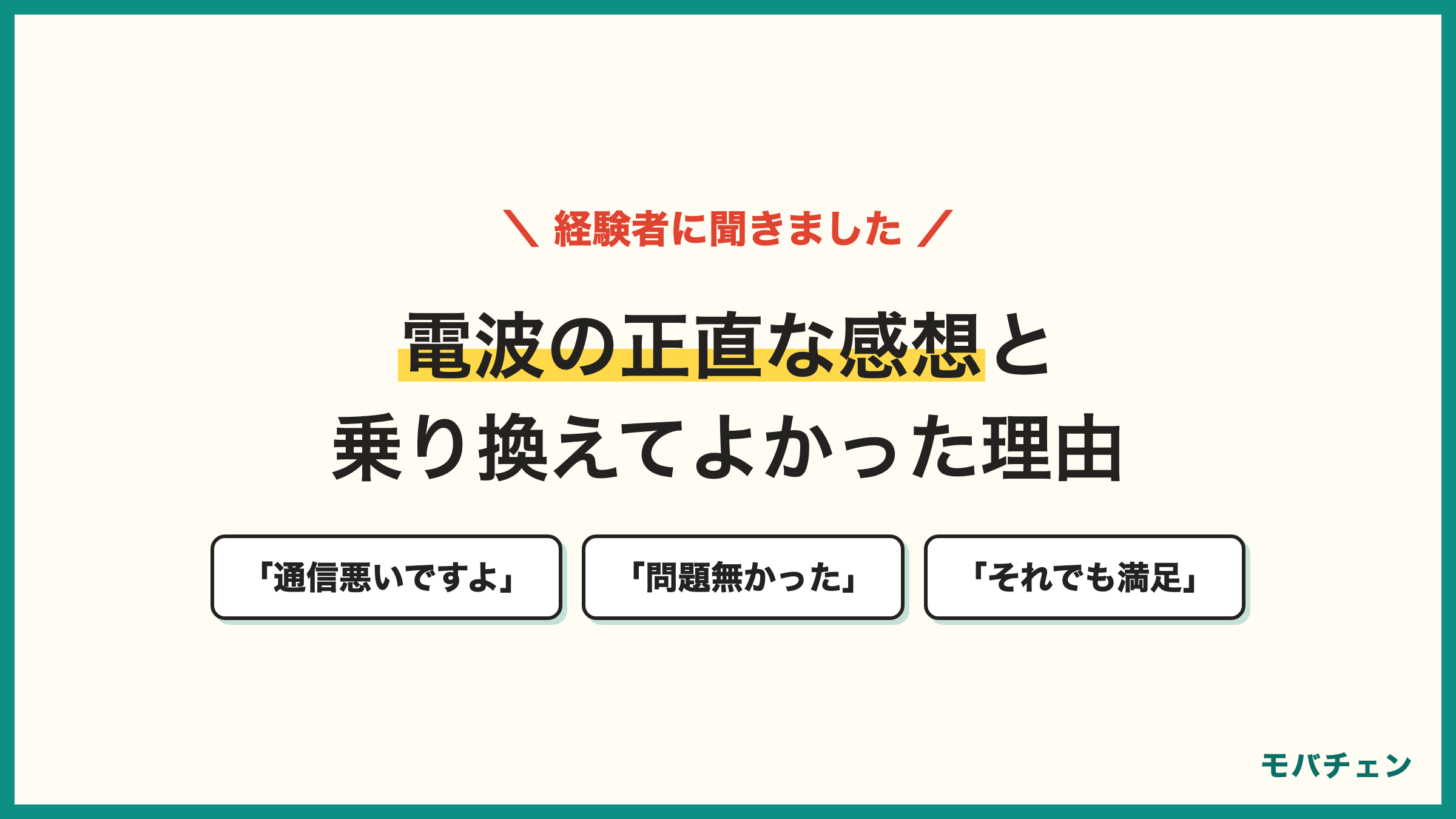 ドコモから楽天モバイル 乗り換え経験者の声 電波の正直な感想と月額が下がってよかったという声