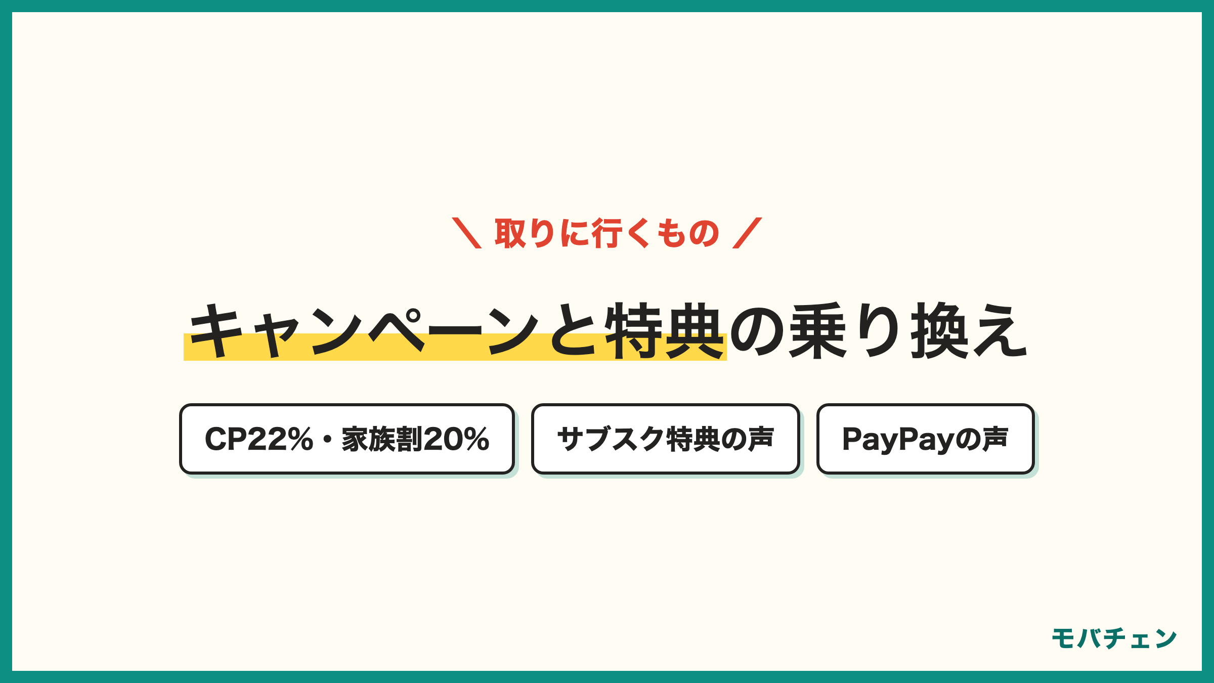 ドコモからソフトバンクの決め手 キャンペーン22% 家族割おうち割20% 端末15% YouTubePremiumやLINEプレミアムの特典の声