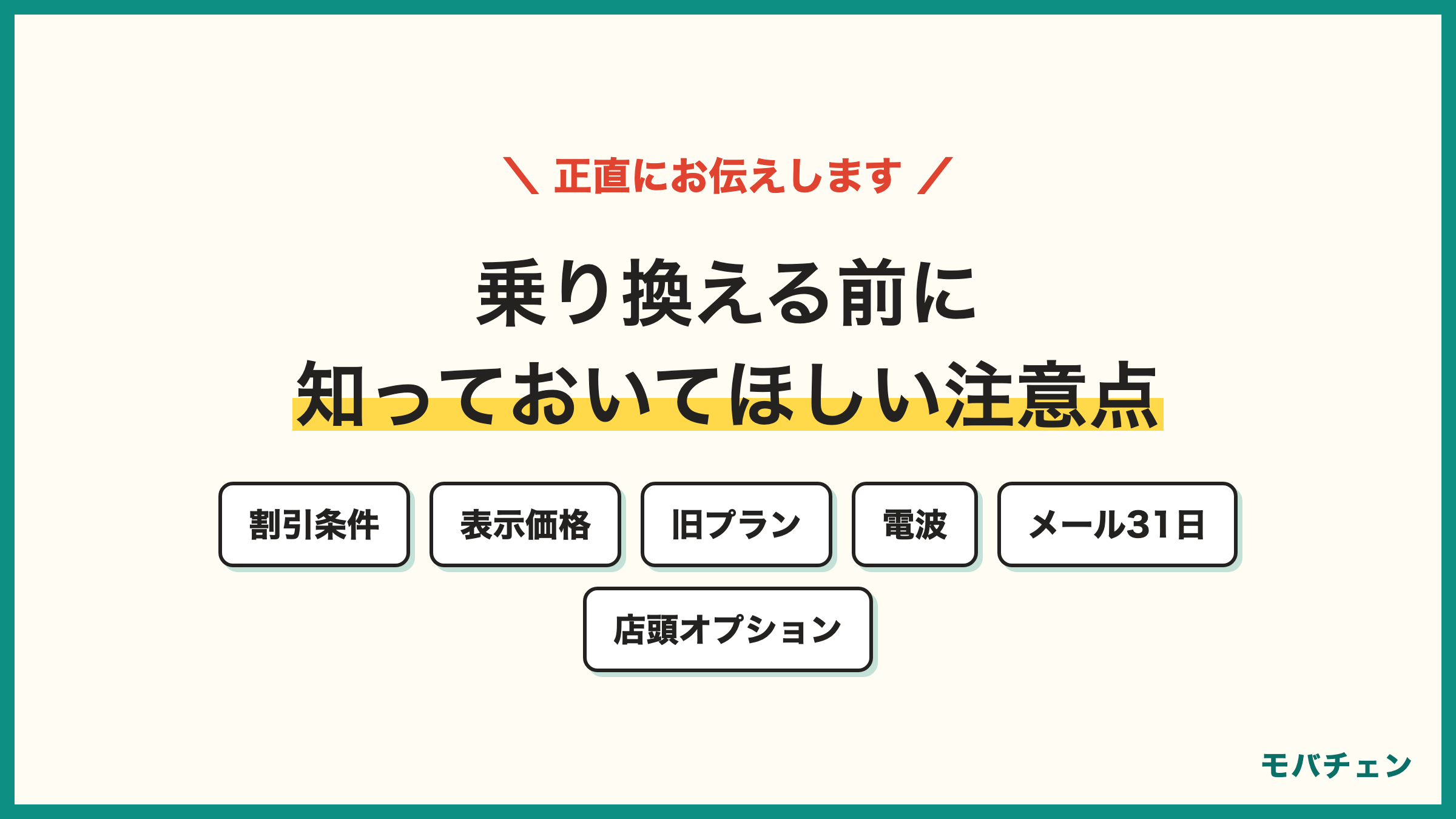 ドコモからUQモバイル 乗り換えの注意点6つ 割引条件 表示価格と支払額 旧プランからは上がる場合 電波の個別差 メール31日期限 店頭オプション