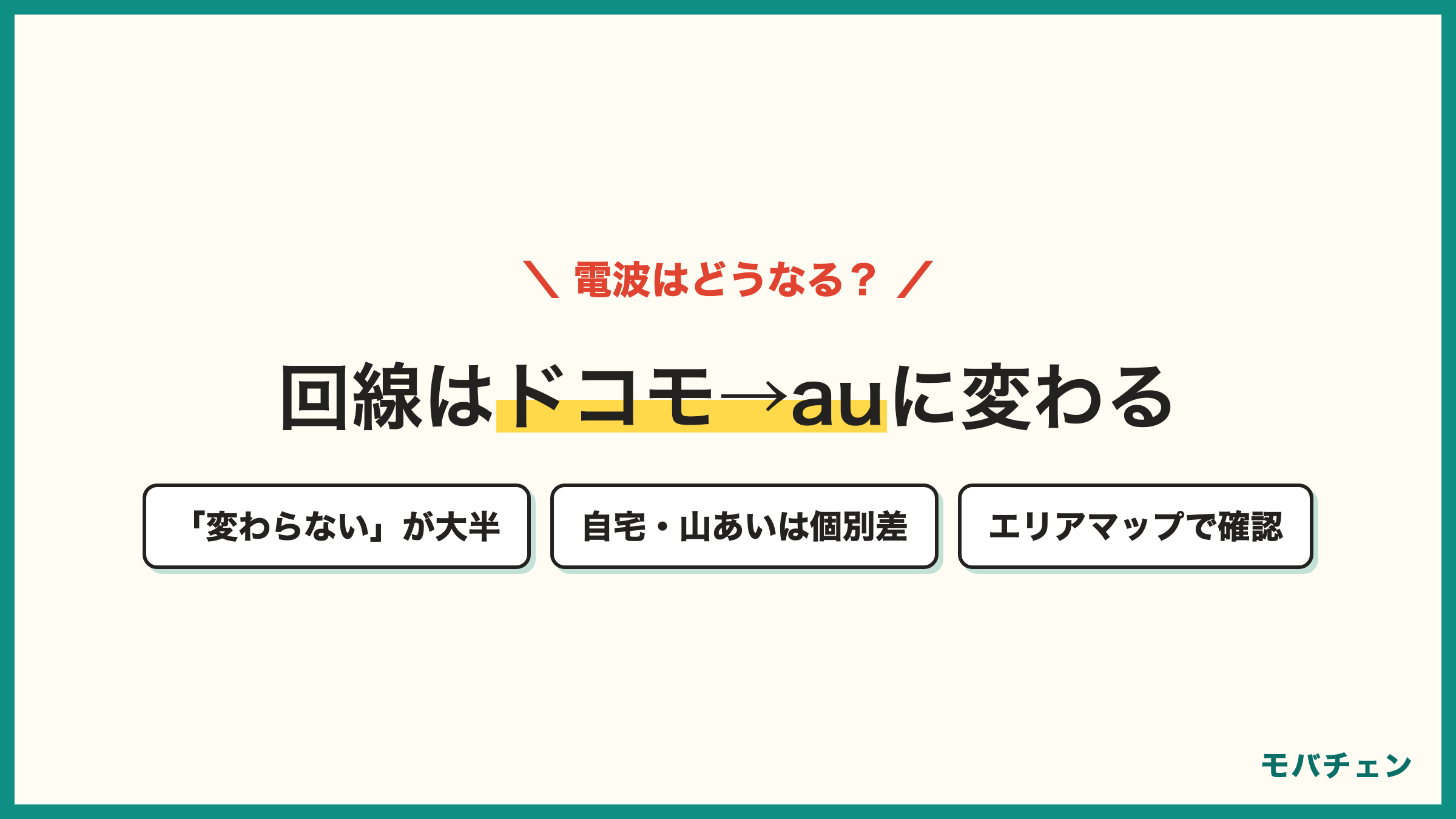 ドコモからUQモバイルで電波はau回線に変わる 体感は変わらないが大半 自宅や山あいで個別差の声