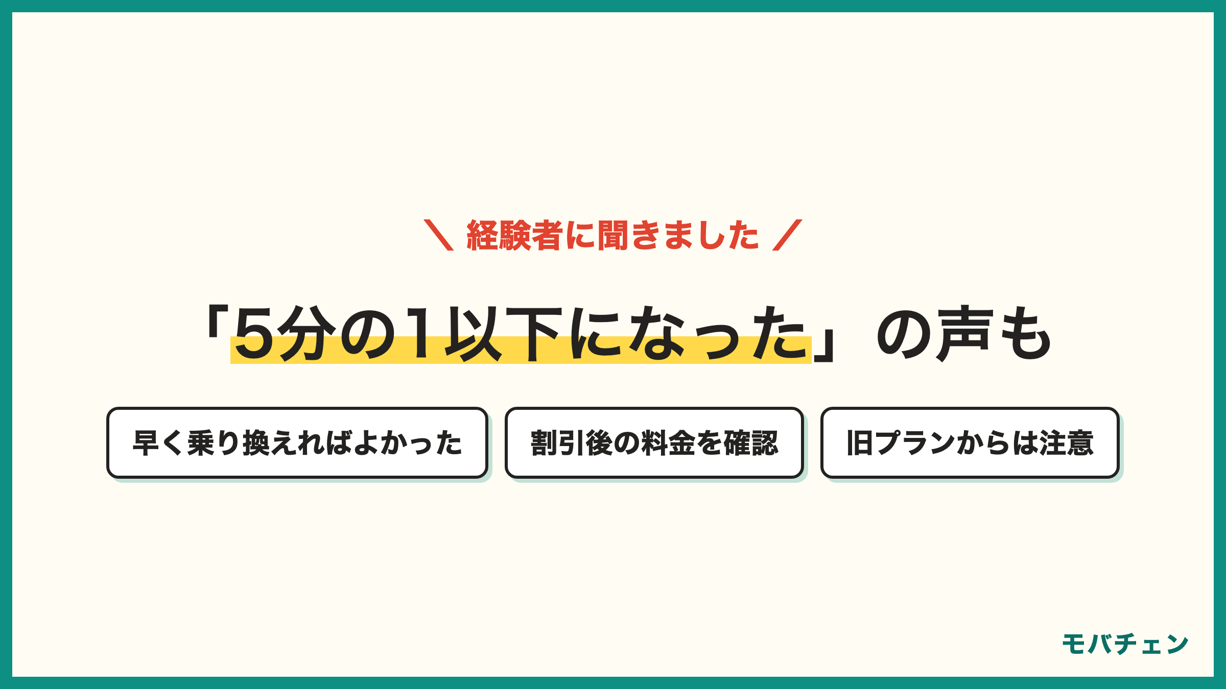 ドコモからUQモバイル 乗り換え経験者の声 月額が5分の1以下 早く乗り換えればよかった 店頭の説明が分かりやすい 旧プランからは上がる場合も