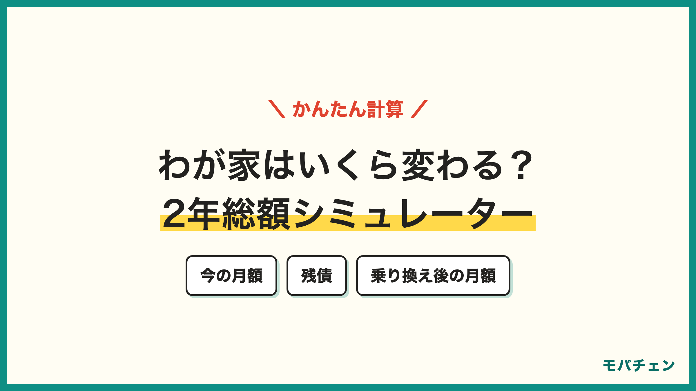 ドコモからUQモバイル いくら変わるか計算できる2年総額シミュレーター