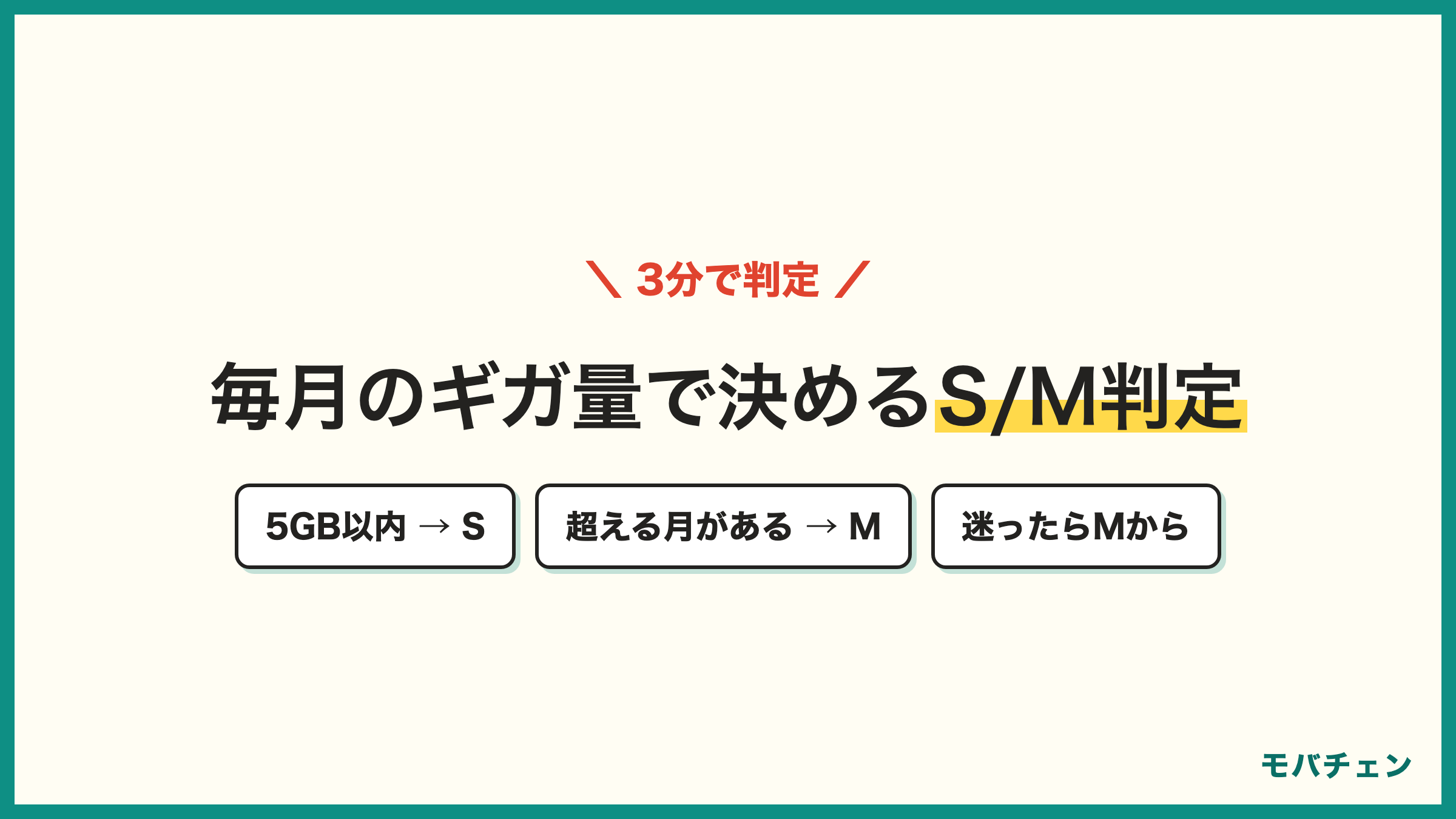 ワイモバイルのSとMどっちを選ぶか判定 月のギガが5GB以内で自宅にWi-FiならS 動画や外出利用が多いならM 迷ったらMから始めてSに変更