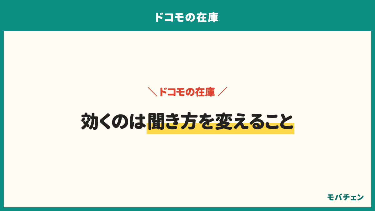 ドコモの在庫を早く見つける5つの手は、他の店舗の在庫を調べてもらう、家電量販店でも予約と取り置きができる、電話より来店したほうが早いことがある、問い合わせは平日の昼を狙う、在庫は復活するのでこまめに見る