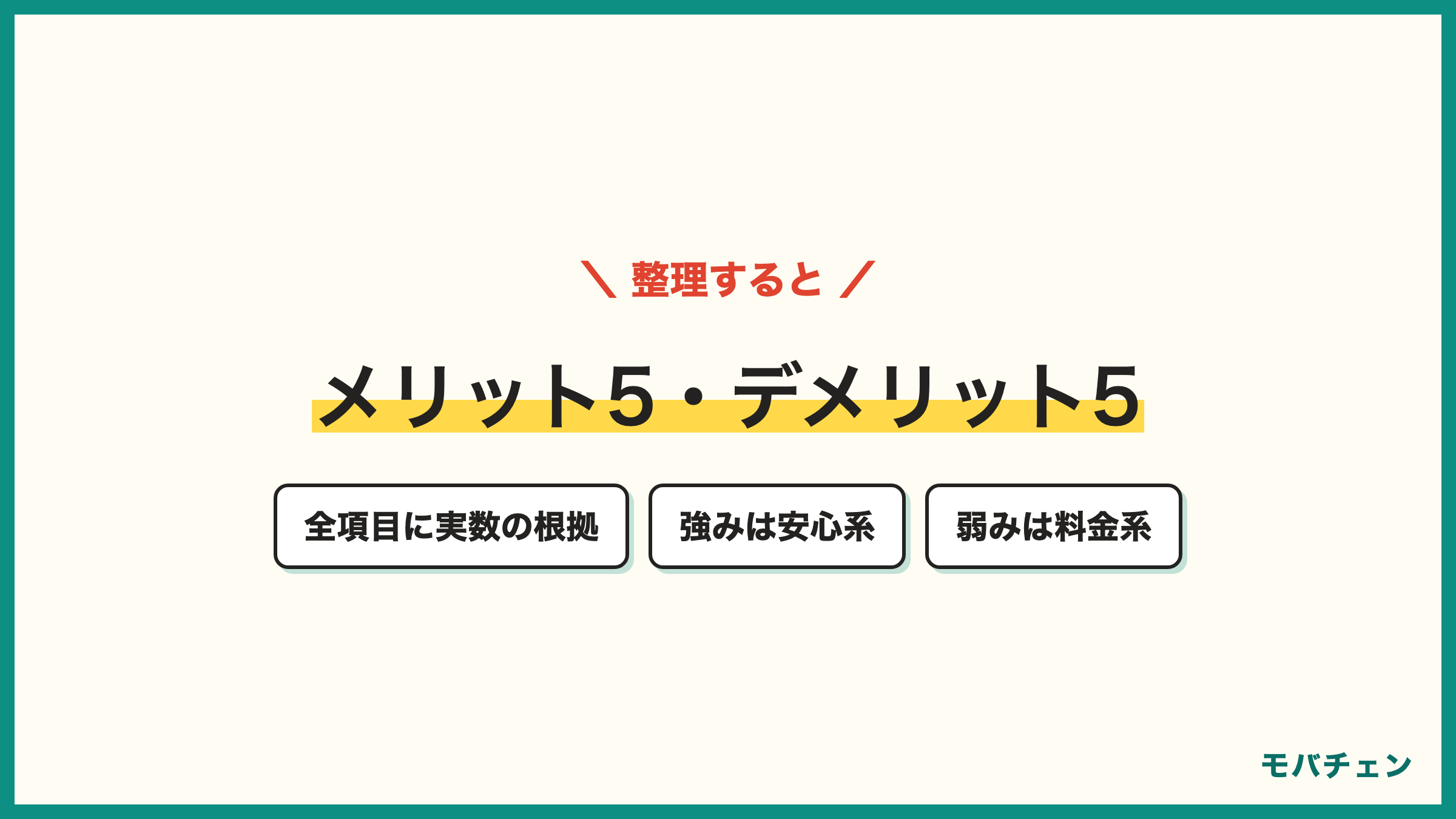ドコモのメリット5つとデメリット5つ エリアと災害耐性 家族割光セット割 店舗網 dポイント 定着実績 料金が高い プラン複雑 都心の弱さ 分からないまま契約