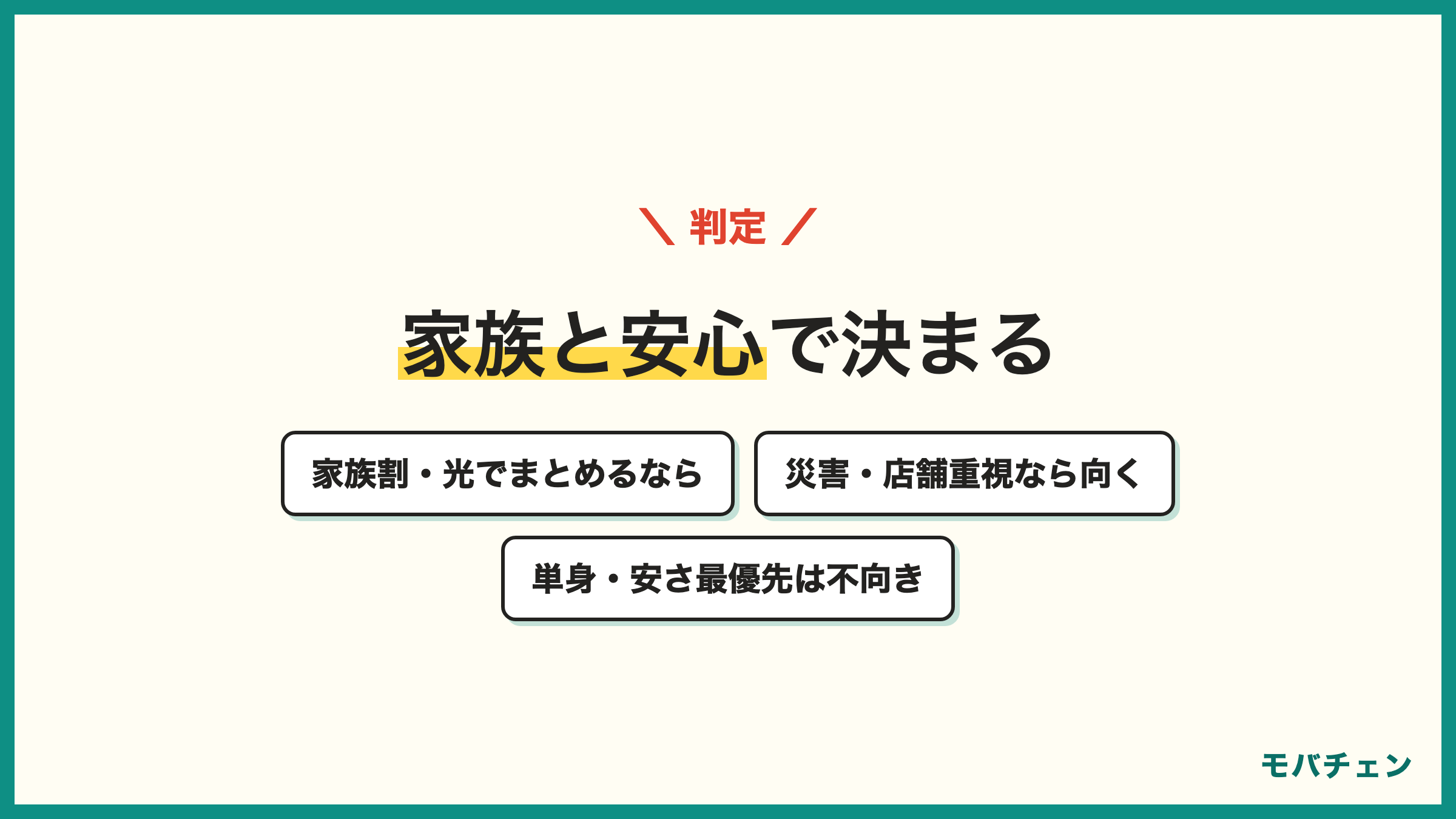 ドコモが向いている人と向いていない人 家族割や光セット割を組めて災害時の安心や店舗を重視する人は向く 単身で安さ最優先の人は向かない