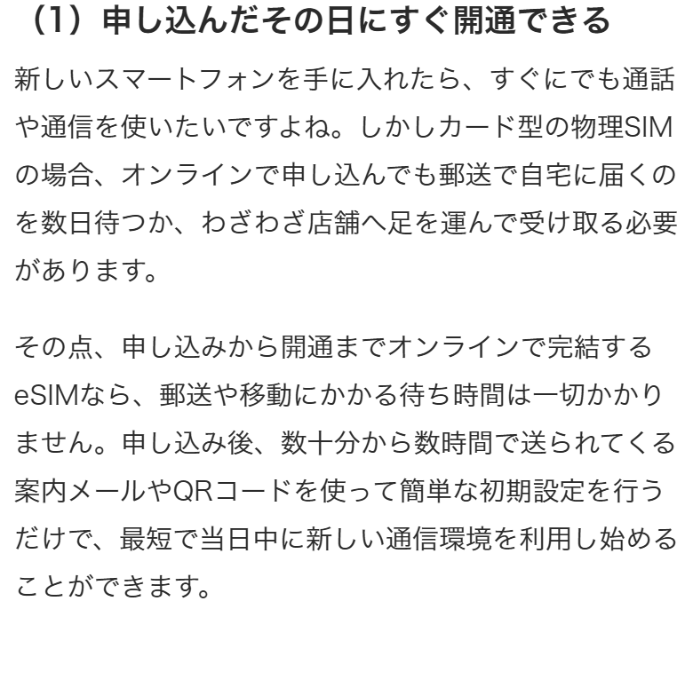 IIJmio公式が「申し込んだその日にすぐ開通できる」と説明しているページ