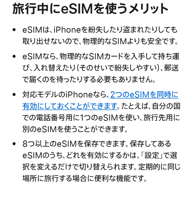 Apple公式の、海外旅行用のeSIMは契約中の回線とは別に追加するものだと分かる記載