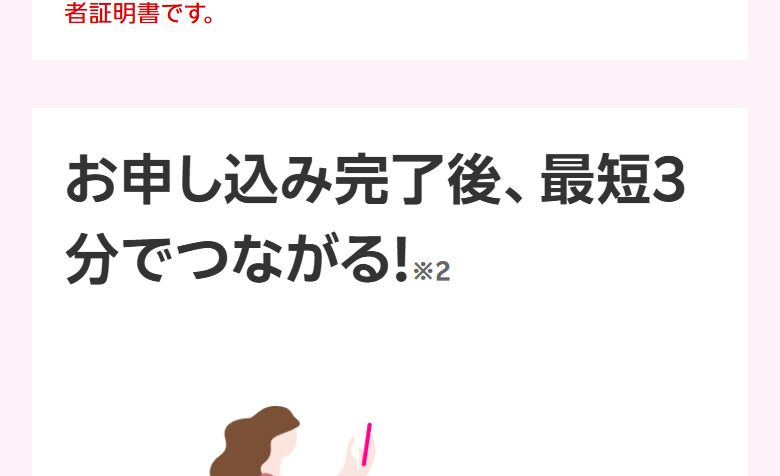 楽天モバイル公式のeSIMのページ。お申し込み完了後、最短3分でつながると書かれている