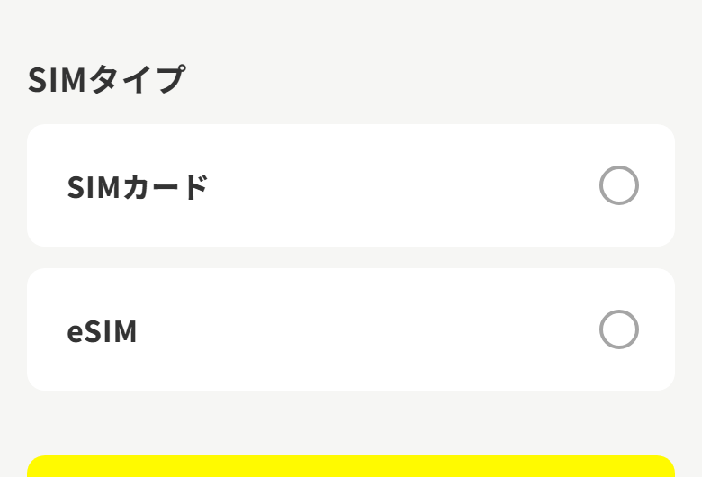 povo公式のご利用までの流れ。SIMタイプでSIMカードとeSIMを選ぶ案内