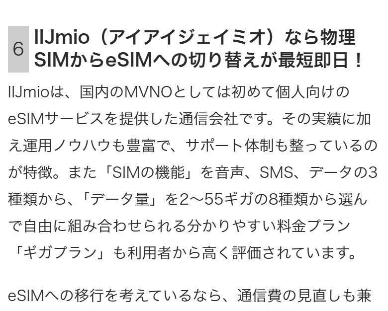 IIJmio公式のeSIMガイド。物理SIMからeSIMへの切り替えが最短即日と書かれている