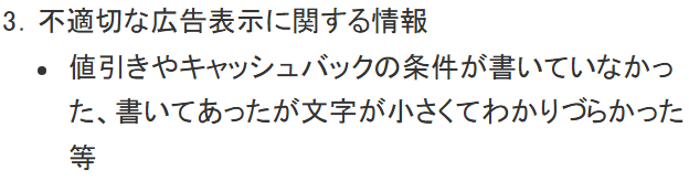 総務省の情報提供窓口のページ。不適切な広告表示に関する情報として、値引きやキャッシュバックの条件が書いていなかった、書いてあったが文字が小さくてわかりづらかった等が挙げられている