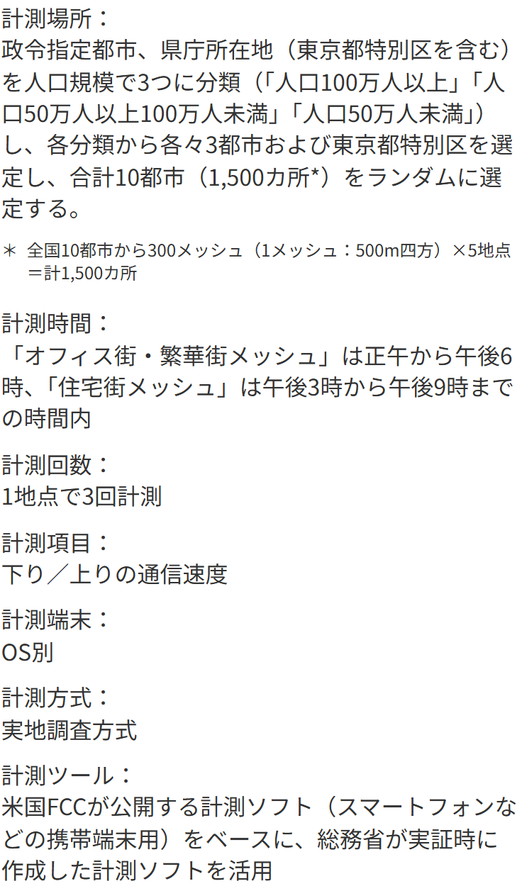 au公式の実効速度のページ。計測手法の表に計測項目として下りの通信速度、上りの通信速度と書かれており、遅延や応答速度の項目はない