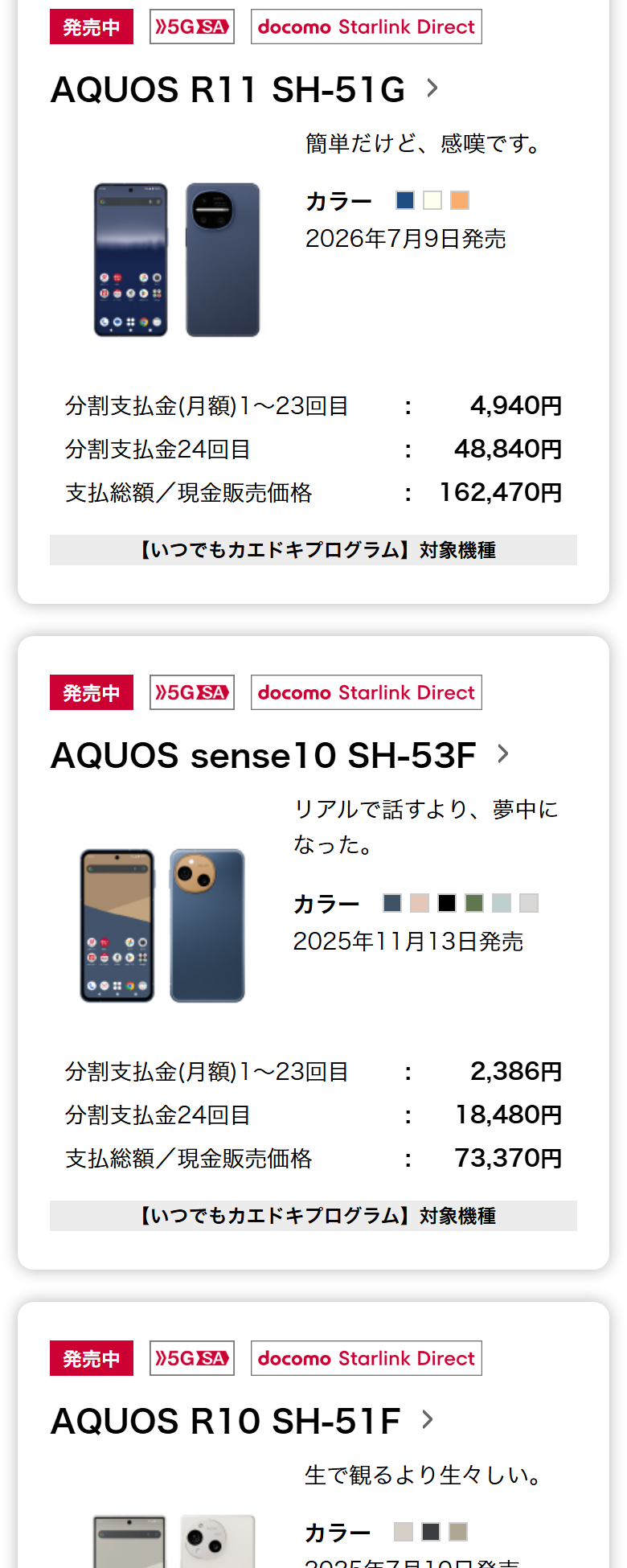 ドコモ公式のAndroidスマートフォン一覧。AQUOS R11、Xperia 1 VIII、Galaxy S26 Ultra、Google Pixel 11 Pro、arrows Alpha2などが並び、ゲーミング専用ブランドの機種はない