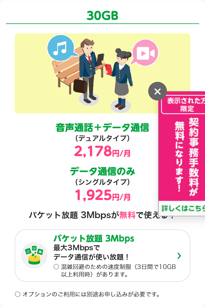 mineoのマイピタ料金表。デュアルタイプの30GBコースが月額2,178円と表示されている画面