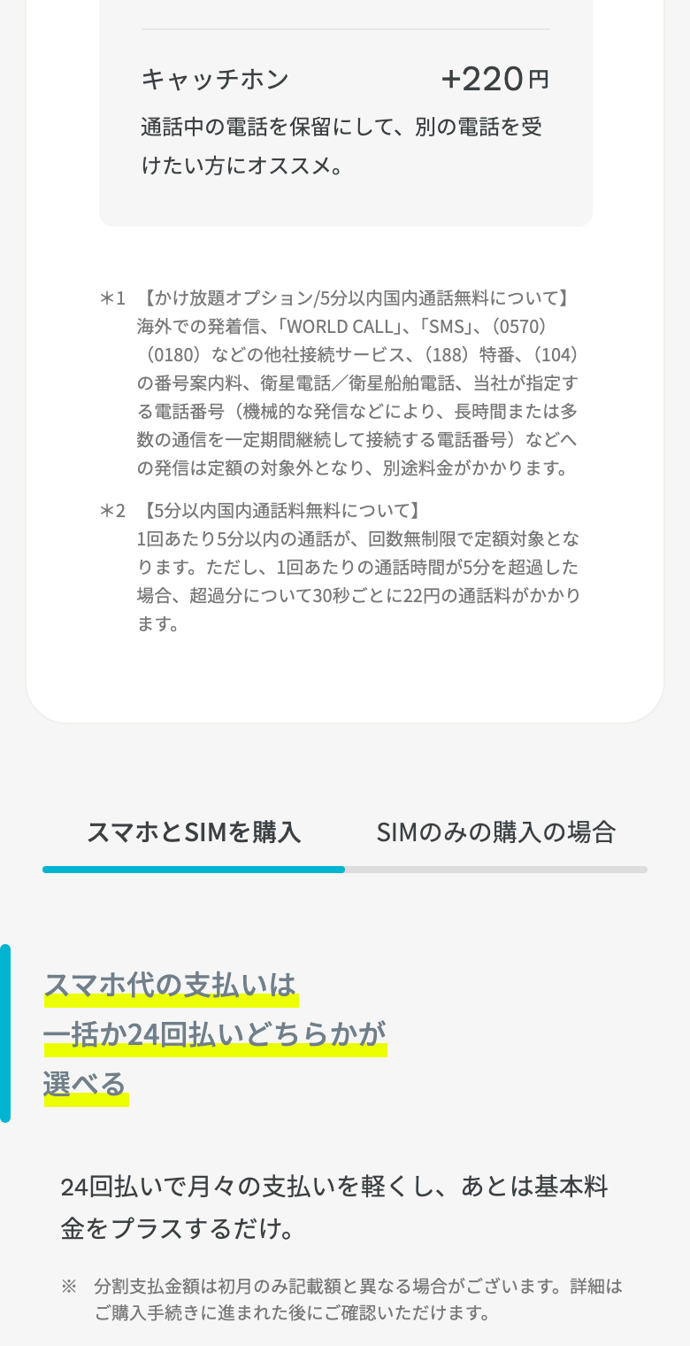 ahamo公式の料金ページの注意書き。かけ放題オプション／5分以内国内通話無料について、海外での発着信、WORLD CALL、SMS、0570・0180などの他社接続サービス、188特番、104の番号案内料、衛星電話などへの発信は定額の対象外で別途料金がかかる。1回あたり5分を超過した場合は超過分について30秒ごとに22円