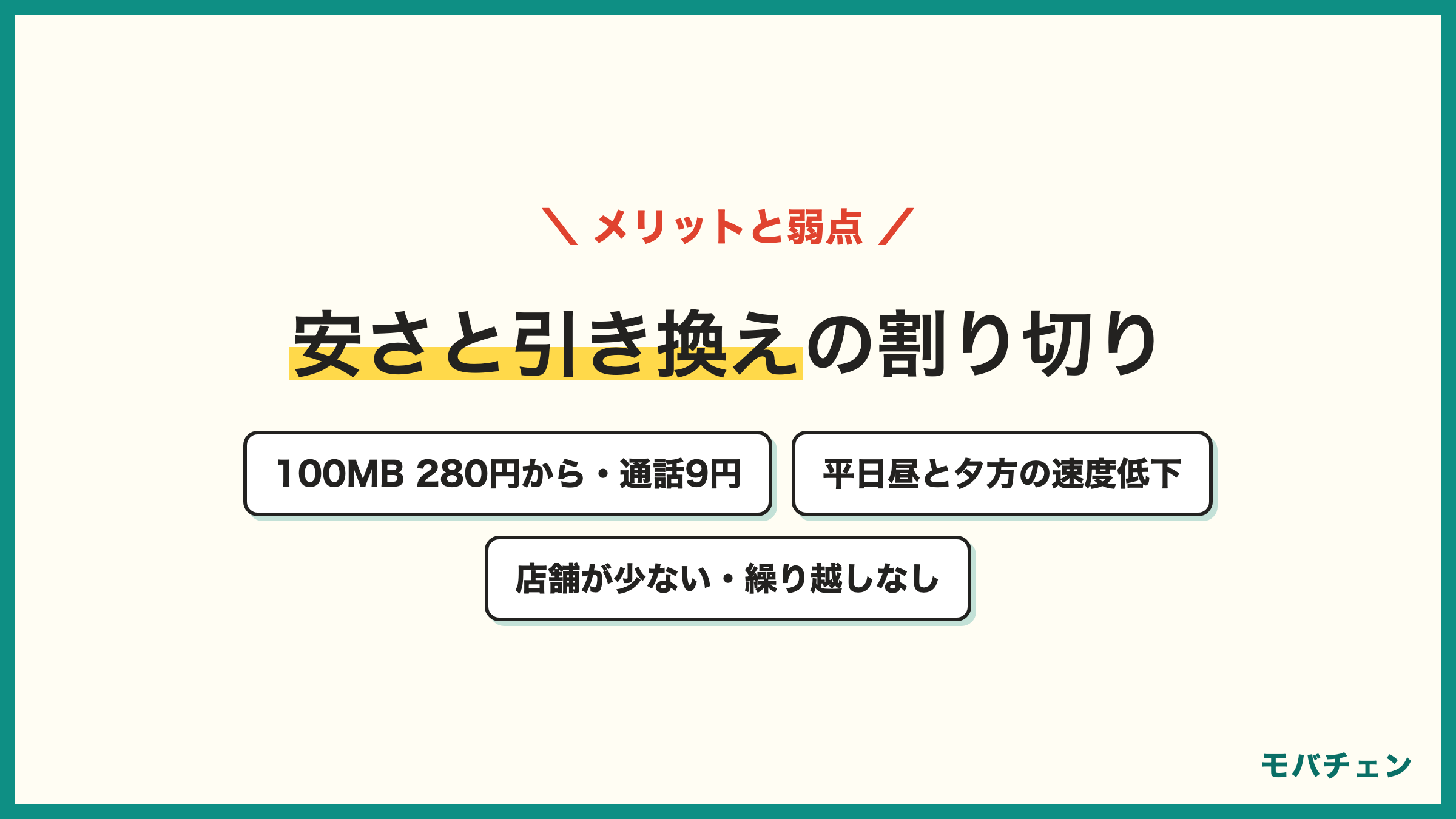 HISモバイルのメリットとデメリット 100MB280円から 通話30秒9円 海外に強い 平日昼の速度低下 店舗が少ない 繰り越しなし