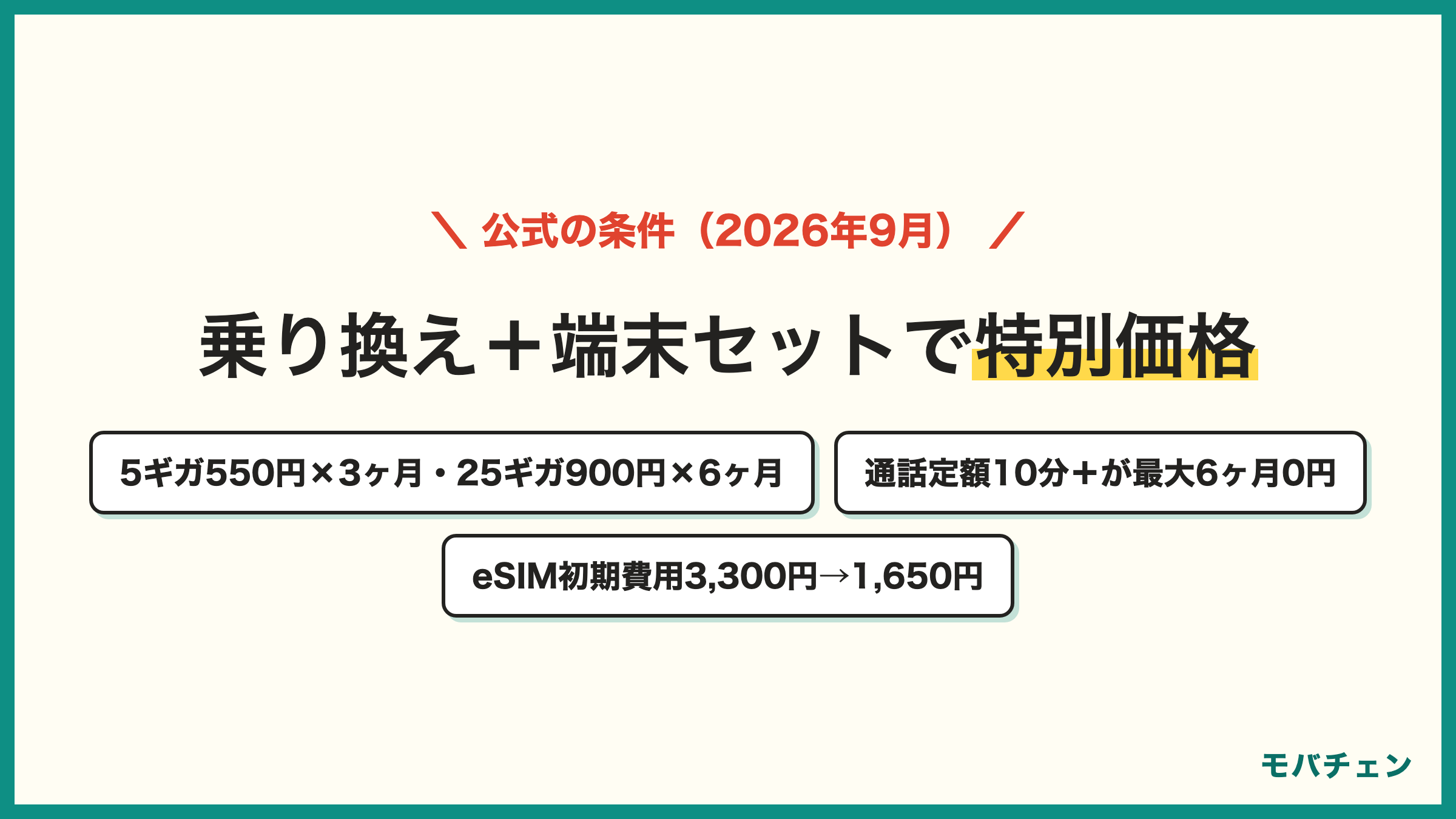 IIJmioのキャンペーンの公式条件 2026年9月4日確認 スマホ大特価セール 乗り換えと端末セットで特別価格 11月4日まで 月額割引 5ギガ550円×3ヶ月 25ギガ900円×6ヶ月 通話定額10分＋が0円×6ヶ月 eSIM初期費用1,650円 家族割引100円