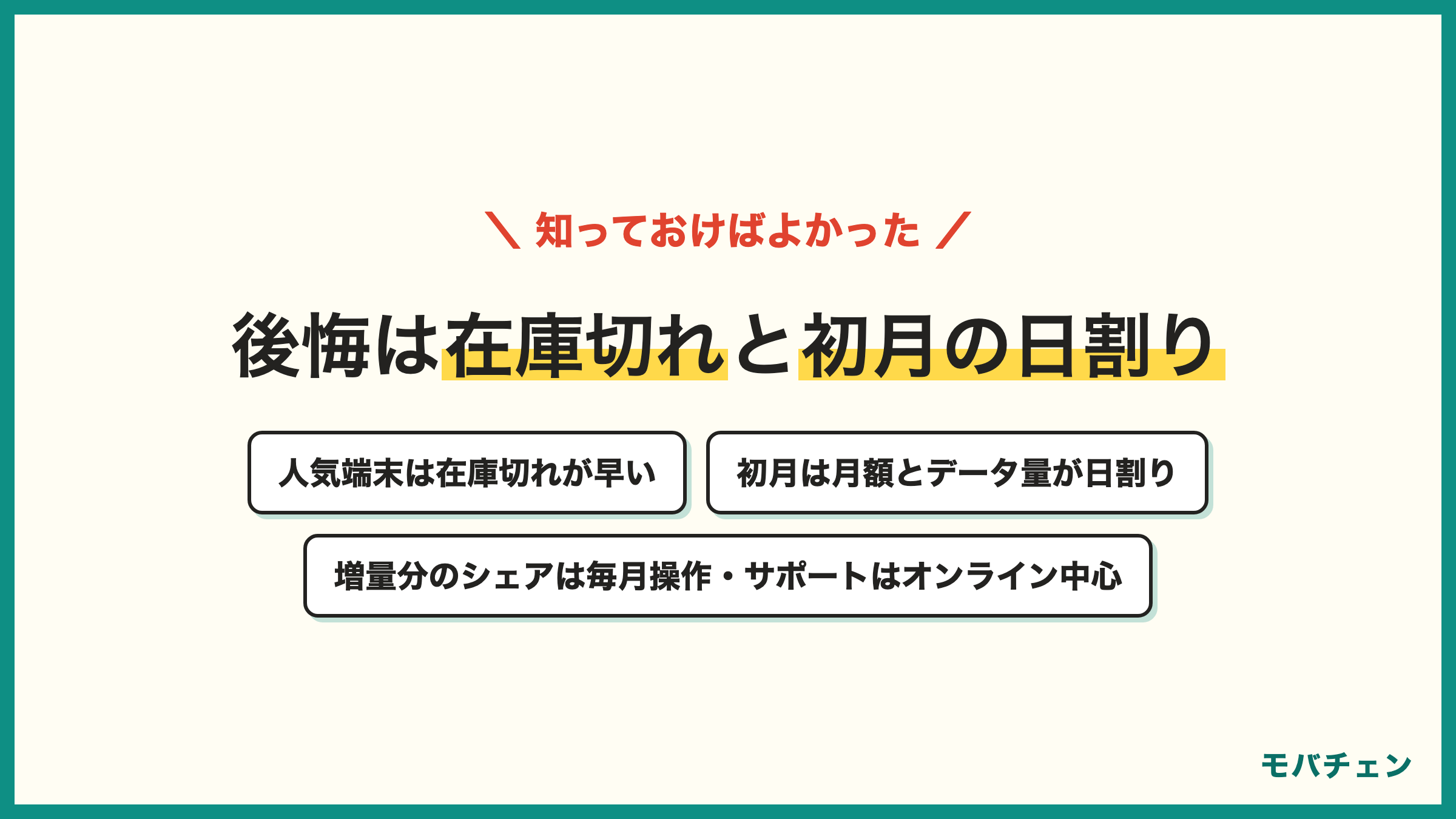 IIJmioのキャンペーンで知っておけばよかったこと 人気端末は在庫切れが早い 欲しい機種は期限を待たず申し込む 初月は月額とデータ量が日割り 増量分のデータシェアは毎月操作 サポートはオンライン中心