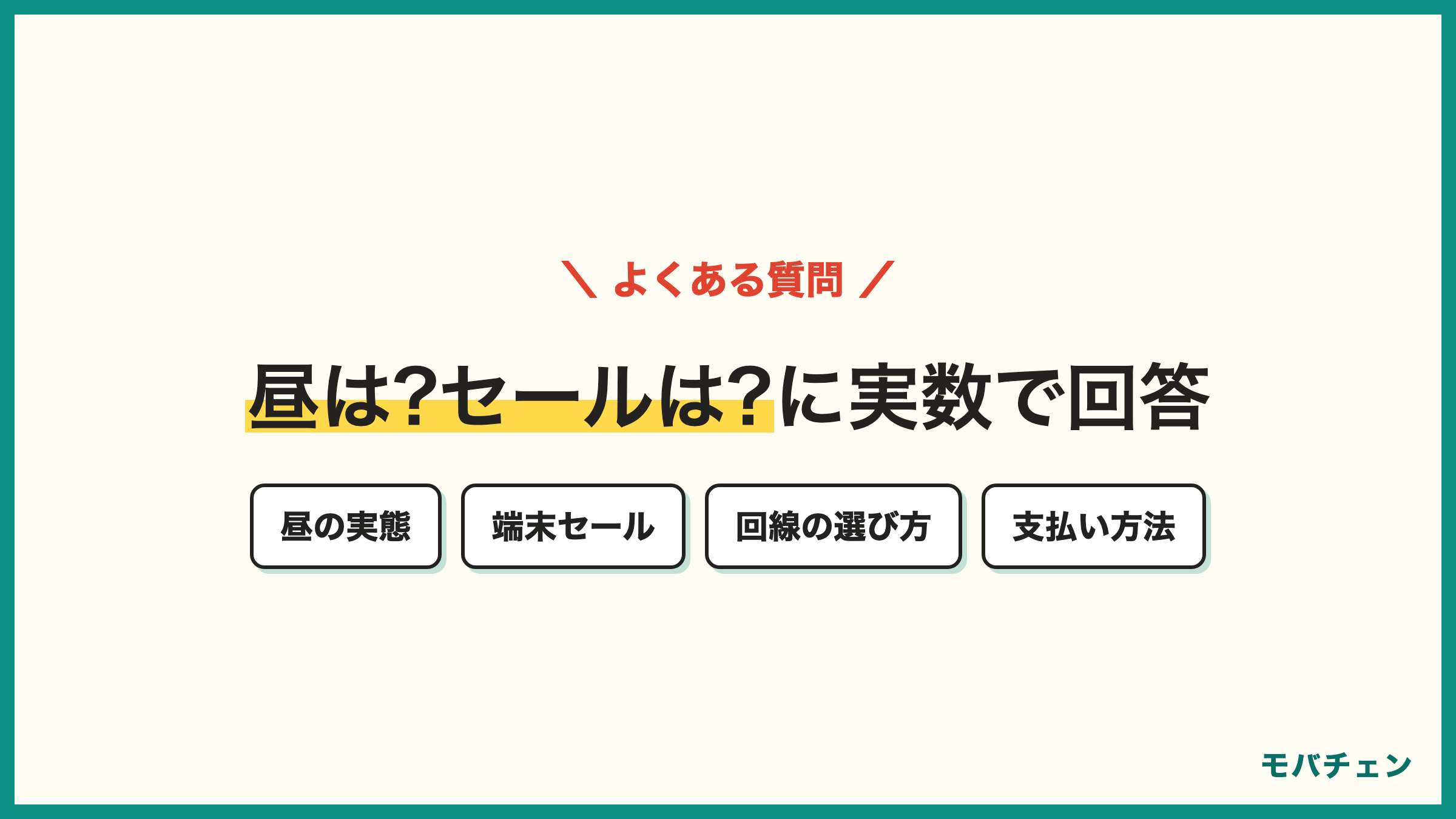 IIJmio 評判のよくある質問 昼は遅いのか 端末セールはお得か 回線の選び方 支払い方法 mineoとの違い 初期費用