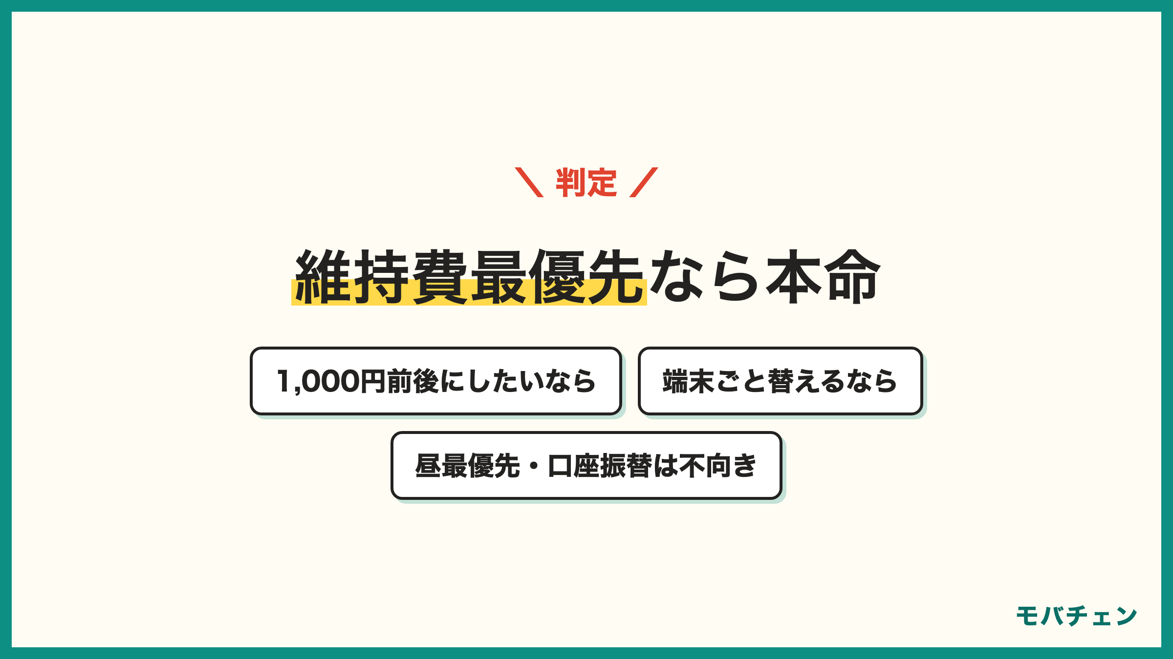 IIJmioが向いている人と向いていない人 月1000円前後まで下げたい人 端末セールを活用したい人は向く 昼の快適さ最優先や口座振替希望は向かない