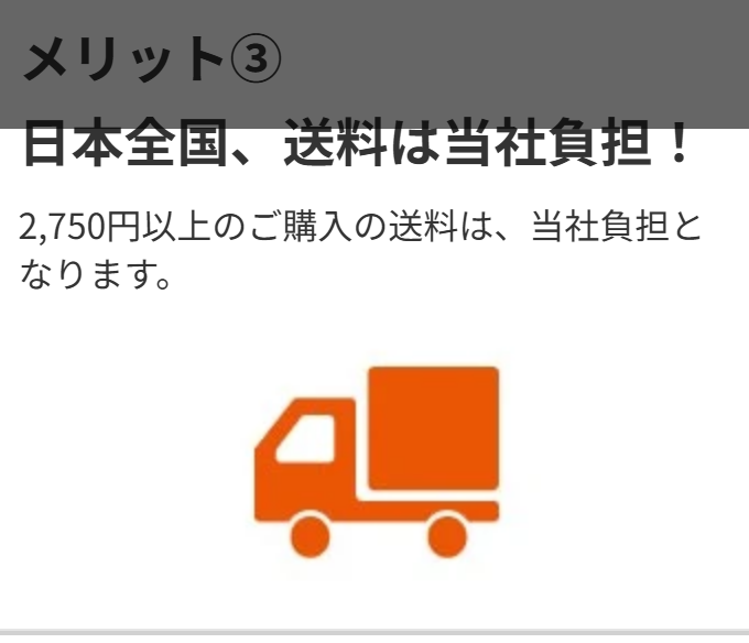 auオンラインショップのメリットのページ。日本全国、送料は当社負担と書かれている