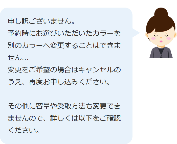 ソフトバンクのよくある質問。予約時に選んだカラーは別のカラーへ変更できず、容量や受取方法も変更できないと書かれている