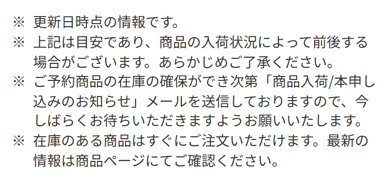 au Online Shopの注記。予約商品の在庫を確保でき次第、商品入荷と本申し込みのお知らせメールを送ると書かれている