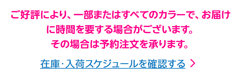 楽天モバイルのiPhone製品ページ。届くのに時間がかかる場合は予約注文を受け付けると書かれている