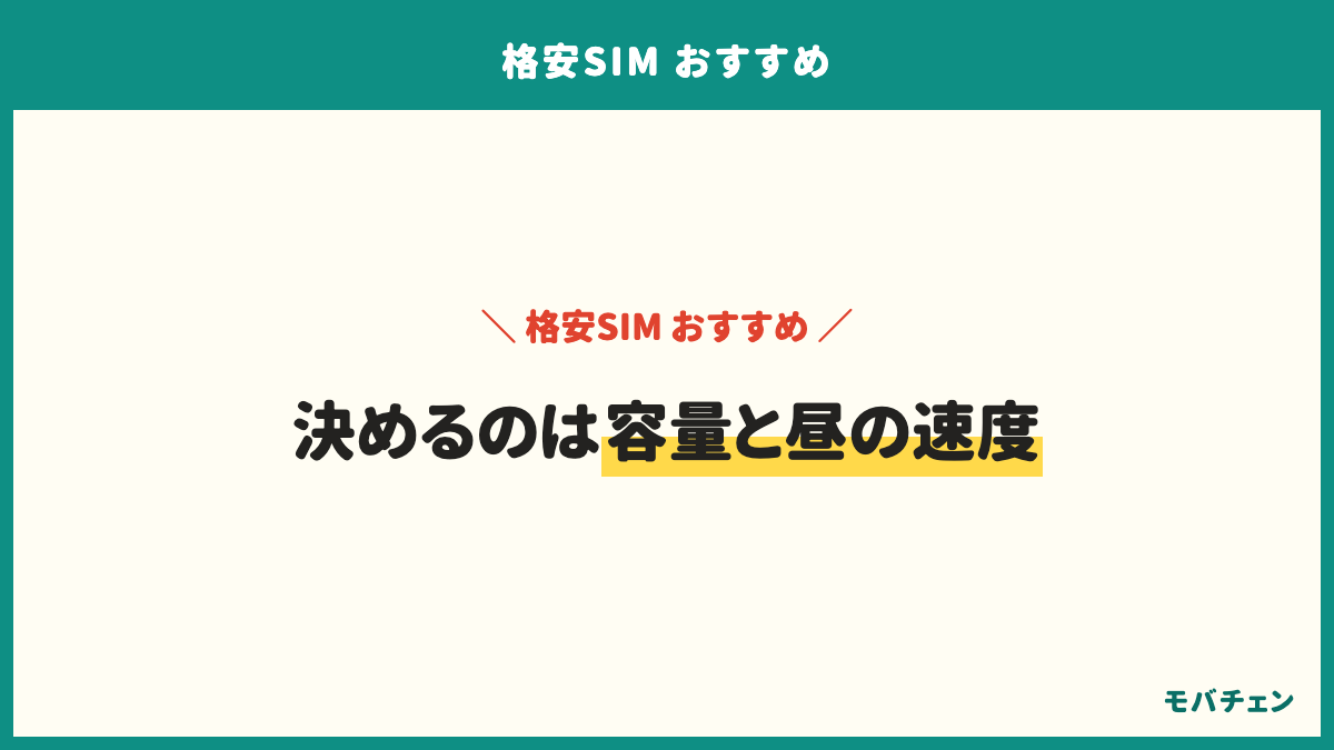 格安SIMの選び方のまとめ。使うギガ数で候補を絞る、昼休みにスマホを使うなら大手系、通話と支払い方法と割引の条件を確かめる、の3つ