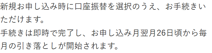 ワイモバイル公式。新規お申し込み時に口座振替を選択のうえ手続きでき、手続きは即時で完了すると書かれている画面