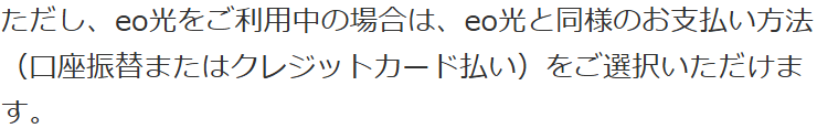 mineo公式。eo光を利用中の場合は、eo光と同様のお支払い方法（口座振替またはクレジットカード払い）を選択できると書かれている画面