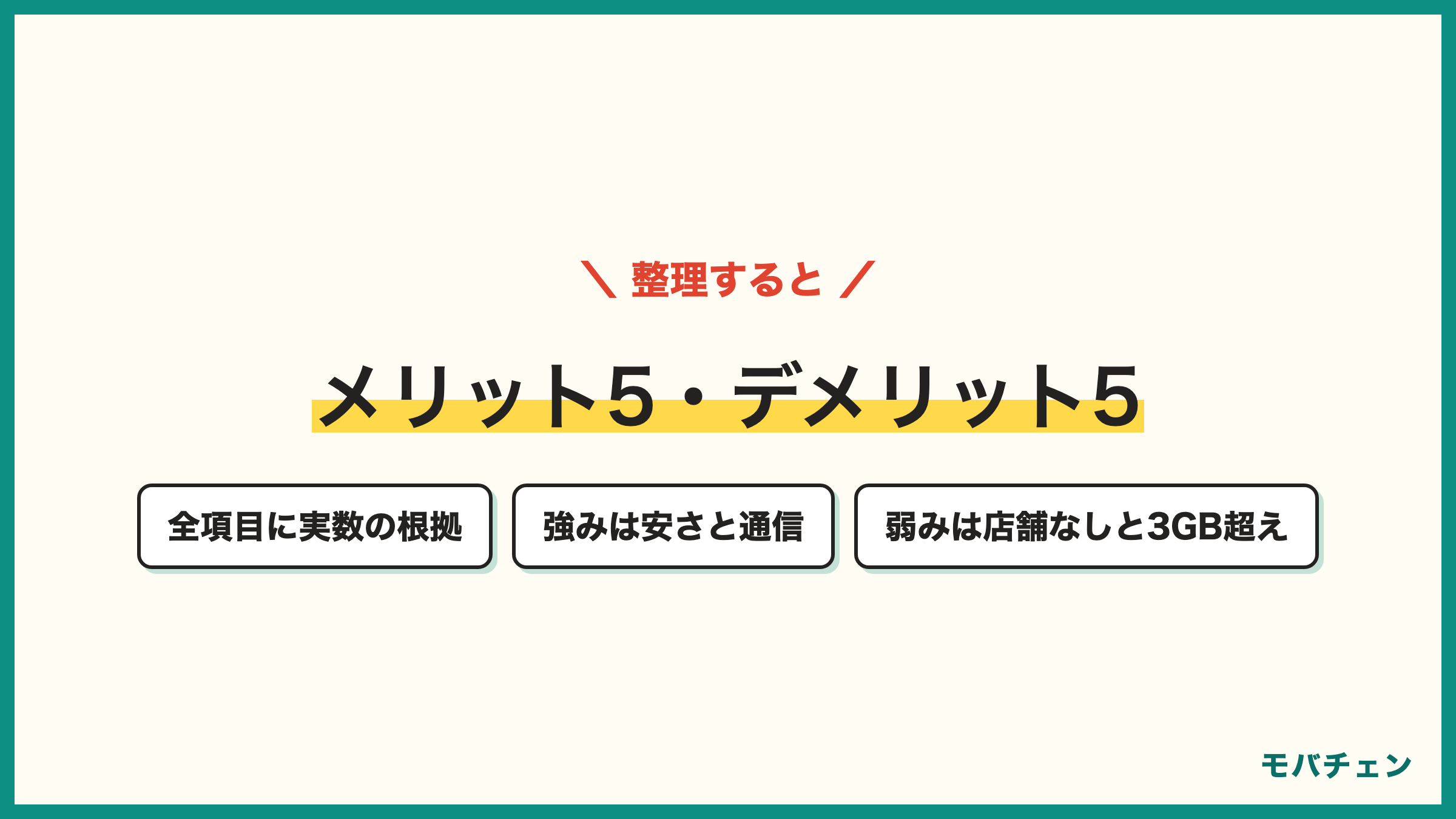 LINEMOのメリット5つとデメリット5つ 全項目に実数の根拠 強みは安さと通信 弱みは店舗なしと3GB超え