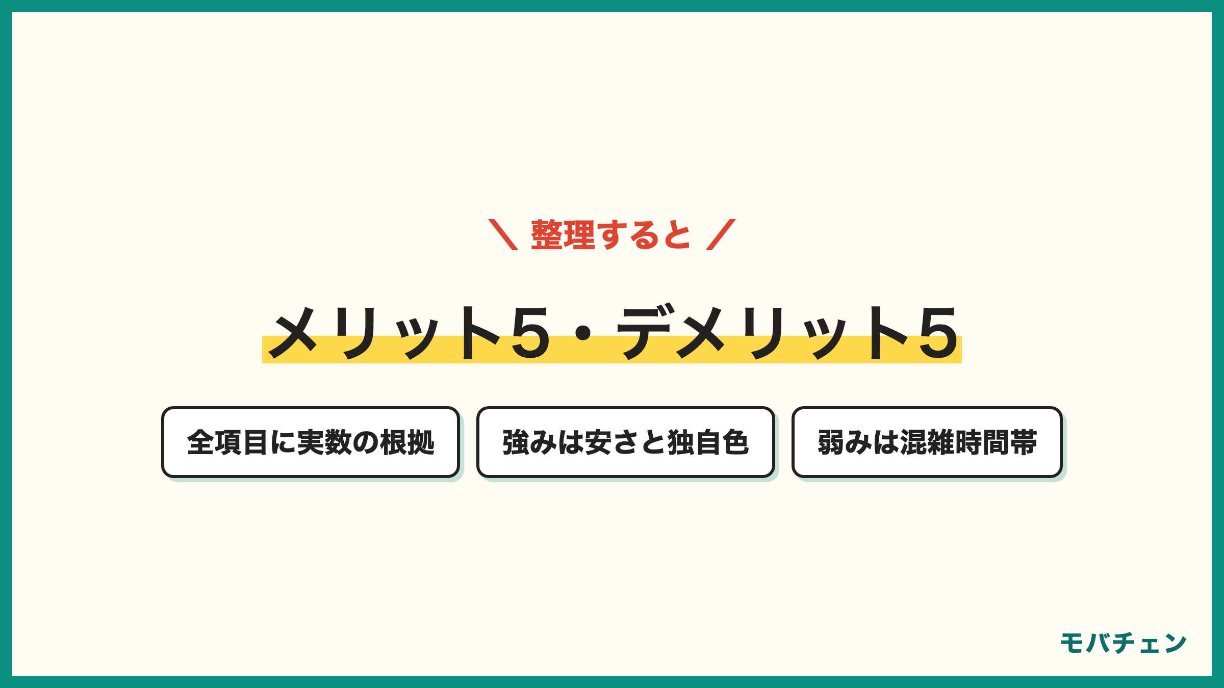 mineoのメリット5つとデメリット5つ 安さ 独自サービス くりこし 3回線対応 長期定着と 平日昼の速度53% マイそく下位の制限 窓口なし 通信満足57%