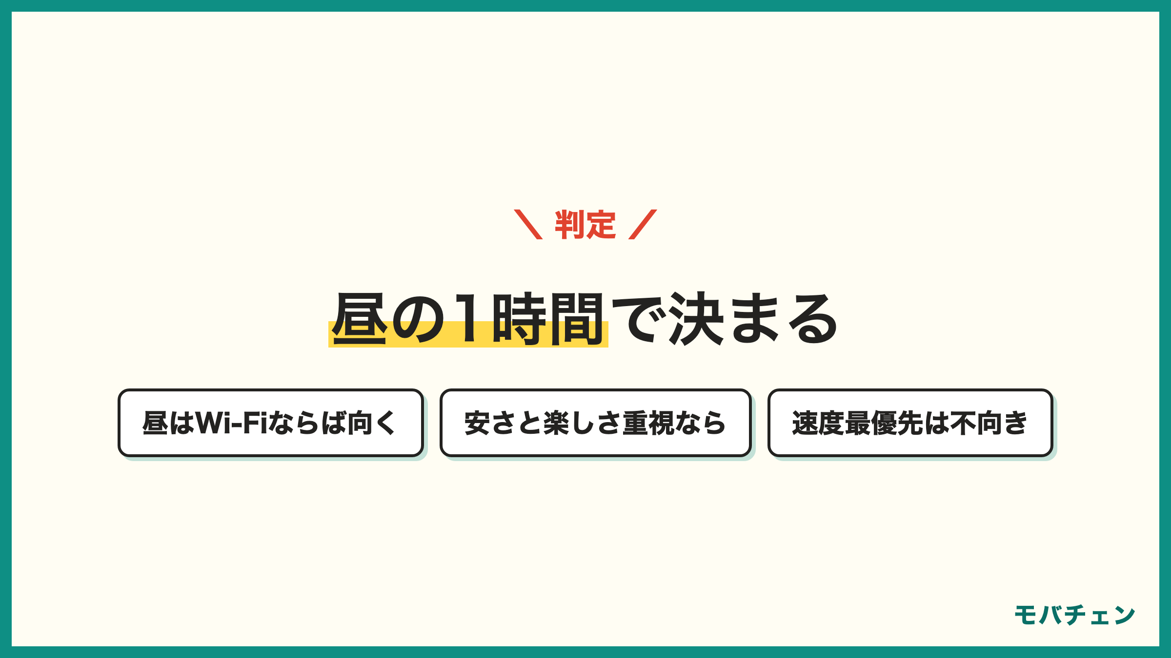 mineoが向いている人と向いていない人 昼はWi-Fiで過ごせて安さ重視の人は向く 昼休みに動画を見たい人 速度最優先の人は向かない