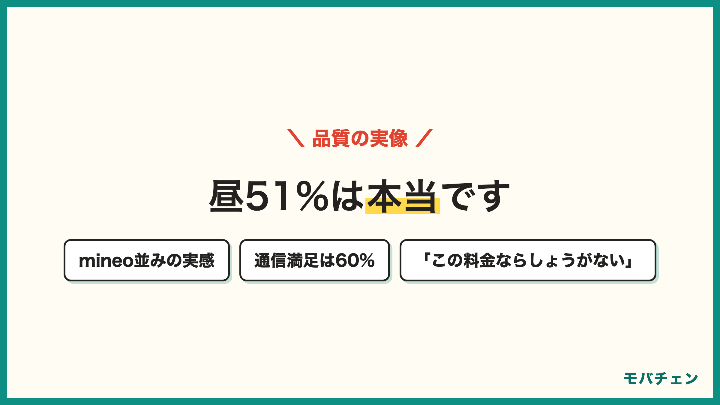 日本通信SIMの通信品質 平日昼の速度低下51%はmineo並み 通信満足は60% それでも総合満足92% この料金ならしょうがないという納得