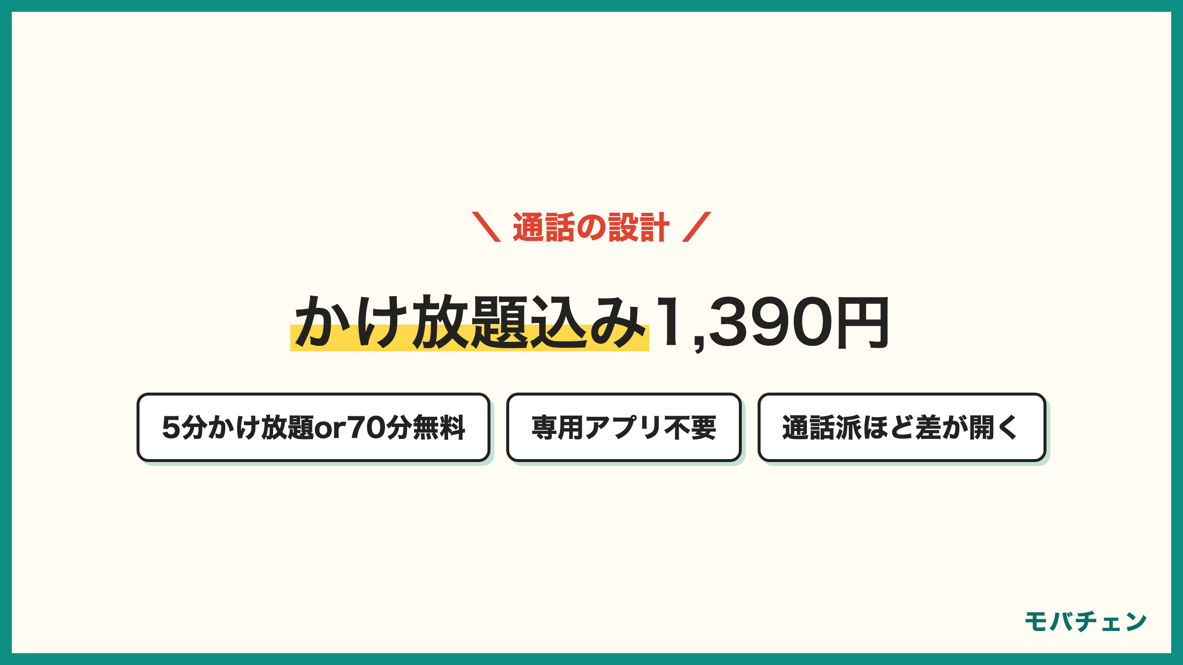 日本通信SIMのみんなのプラン 20GBに5分かけ放題または月70分無料通話が込みで1390円 アプリ不要 通話派の合理解