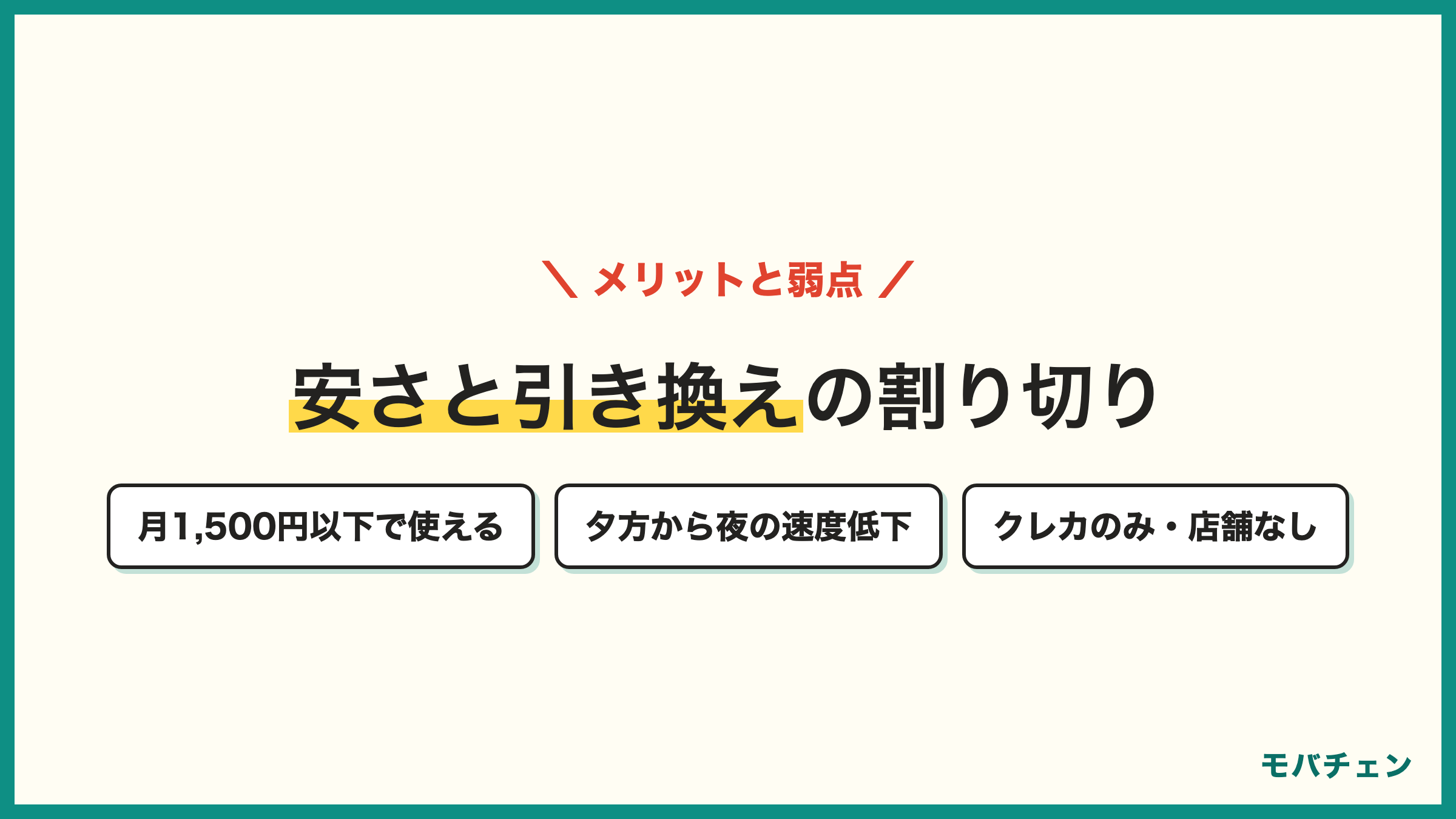NUROモバイルのメリットとデメリット 月1500円以下で使える 夕方から夜の速度低下 クレカのみ店舗なし