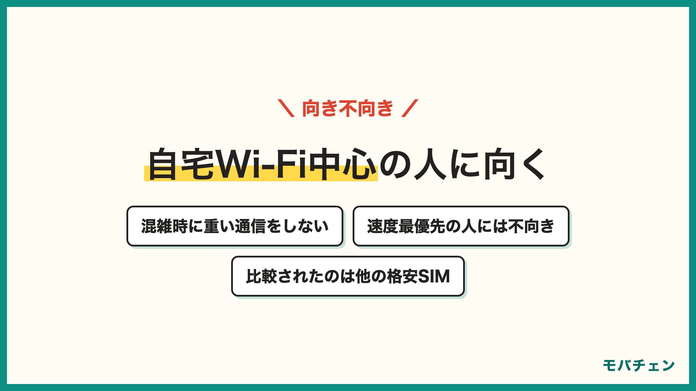 NUROモバイルが向くのは自宅Wi-Fi中心の人 速度最優先には不向き 比較されたのは他の格安SIM