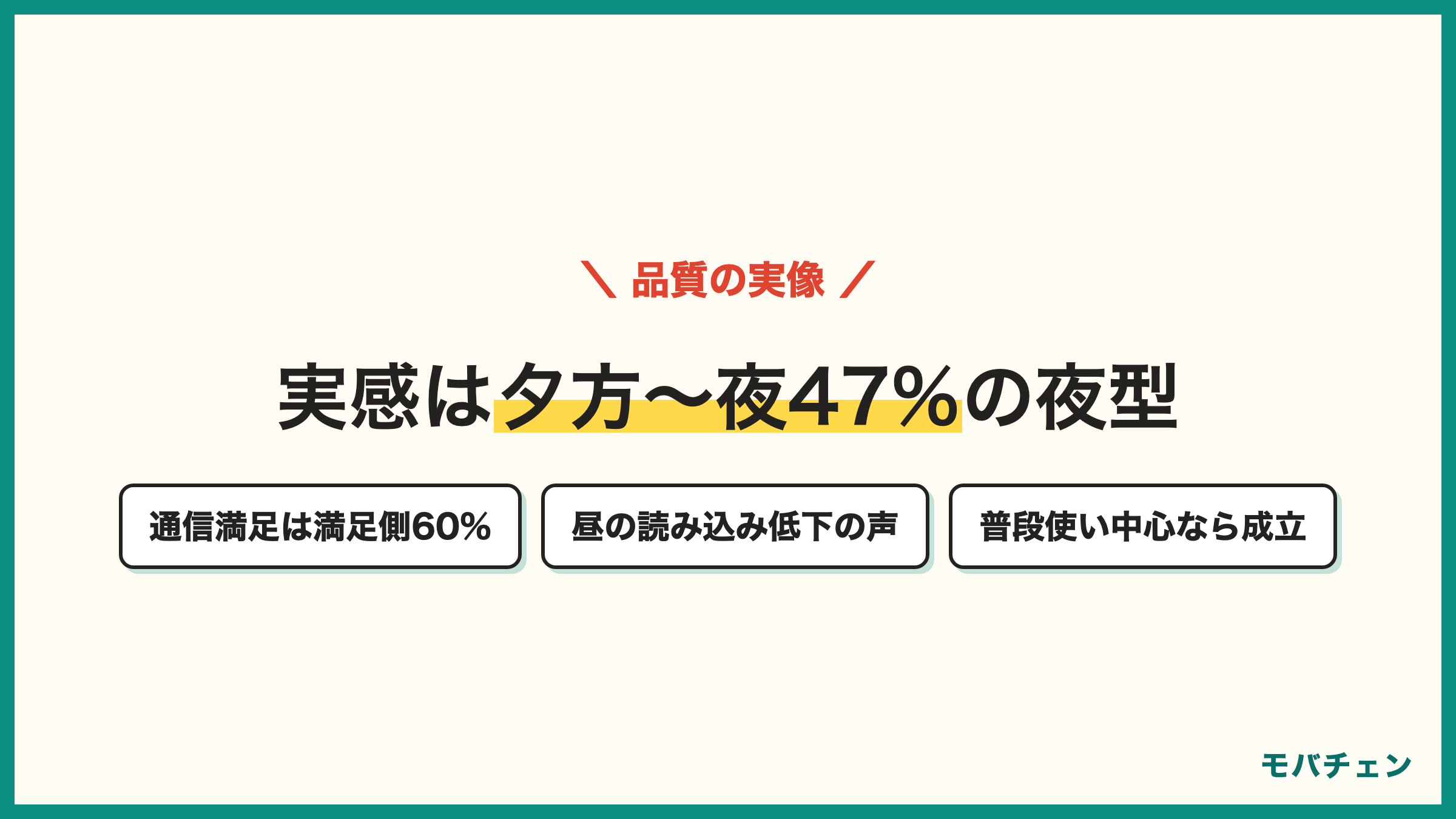 NUROモバイルの通信品質 速度低下の実感は夕方から夜47%で昼27%を上回る 通信満足は満足側60% ソニーグループの安心感の声