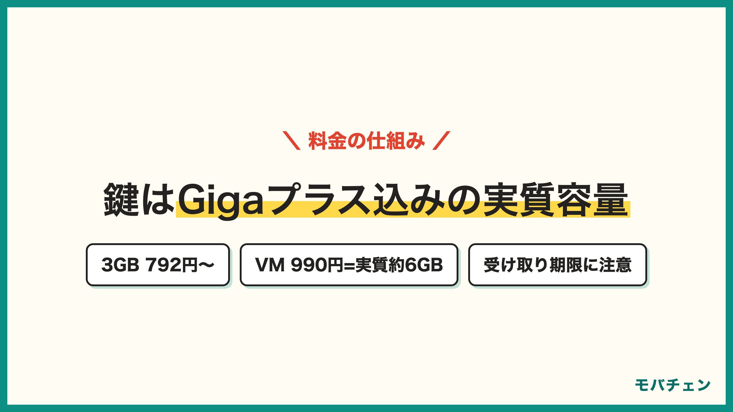 NUROモバイルの料金 バリュープラス3GB792円から15GB1790円 Gigaプラスで3ヶ月ごとにデータ増量 実質容量で選ぶのが正解