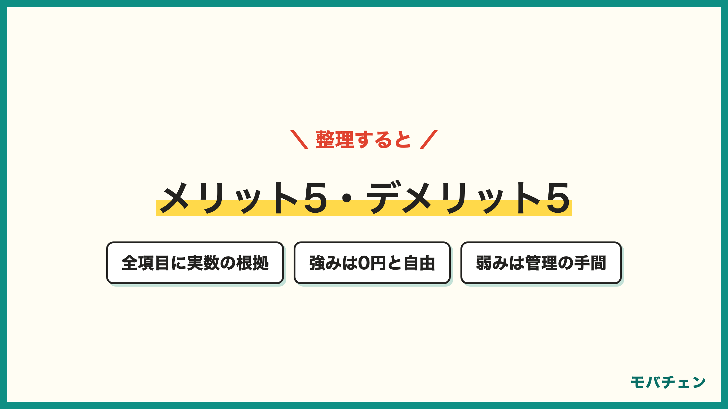 povoのメリット5つとデメリット5つ 基本料0円 手数料0円 自由なトッピング au回線 サブ回線適性と 180日ルール 管理の手間 割高になる場合 低速化 店舗なし