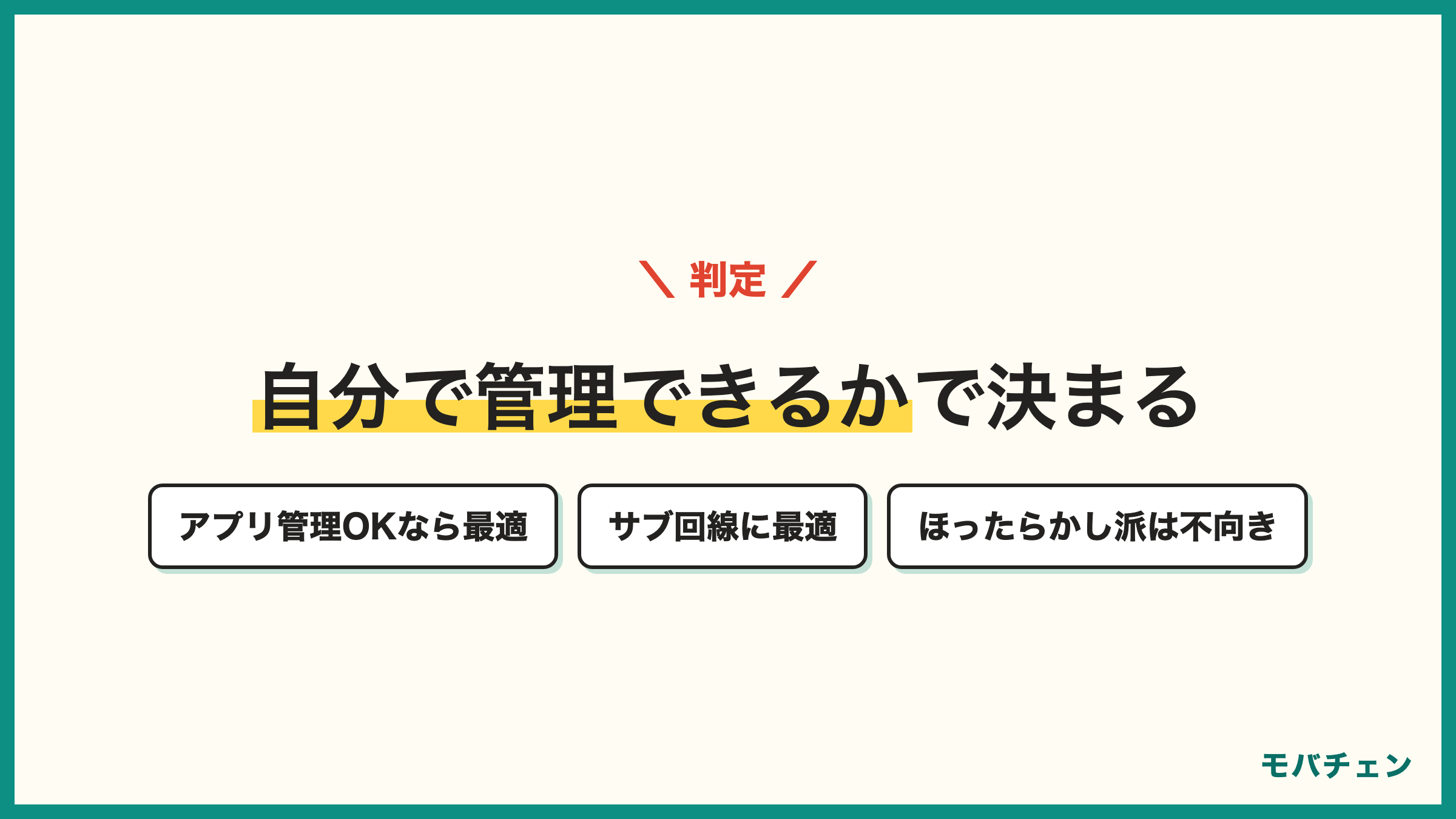 povoが向いている人と向いていない人 アプリで自分で管理できる人 サブ回線が欲しい人 使う量が月で変わる人は向く ほったらかし希望や店舗サポート希望は向かない