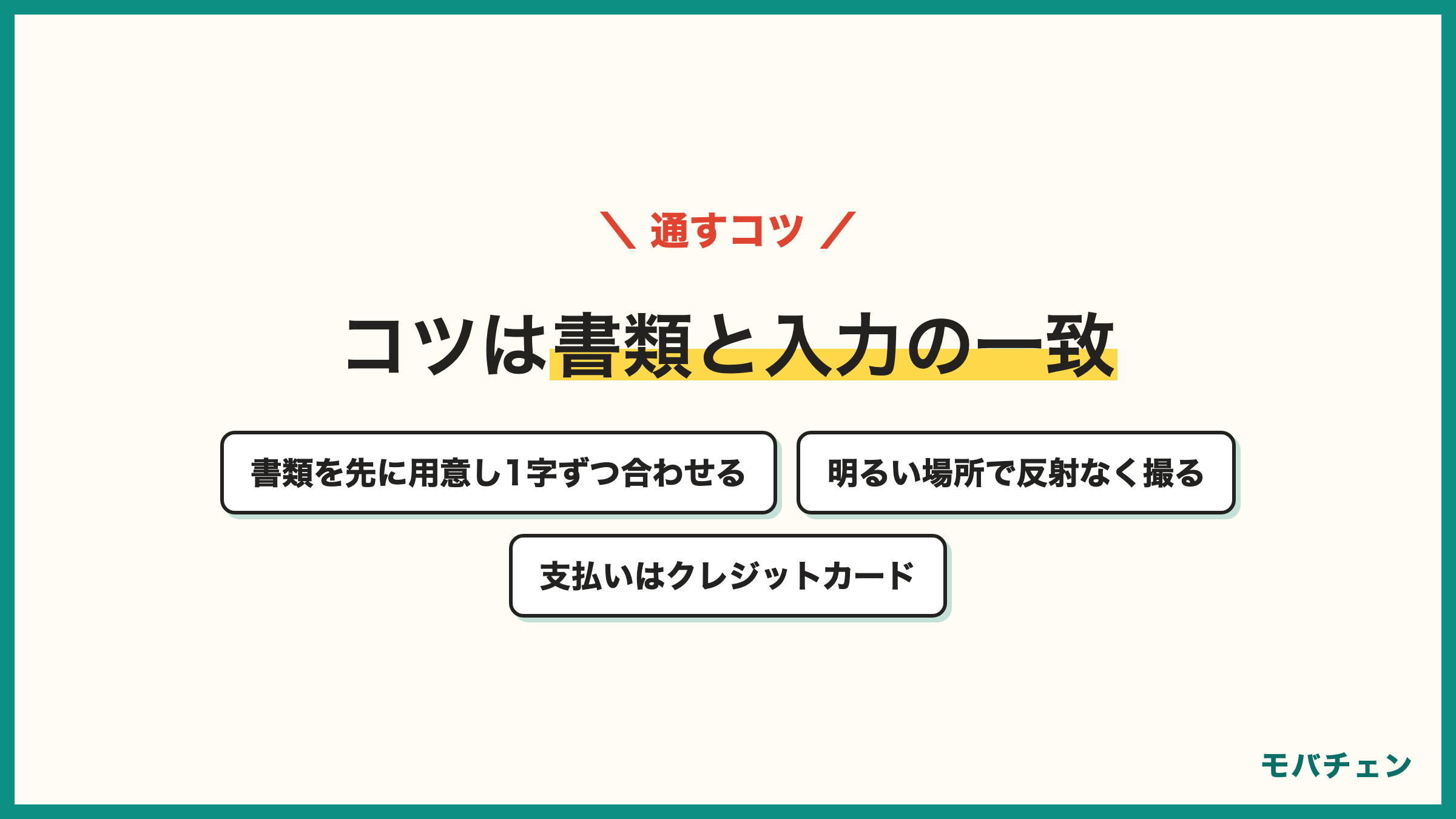 楽天モバイルの審査を通すコツ 本人確認書類を先に用意 入力を書類と1字ずつ合わせる 明るい場所で反射なく撮る 支払いはクレジットカード 分割は10万円以下か一括 申し込み履歴で状況を見て不備メールは期限内に再提出