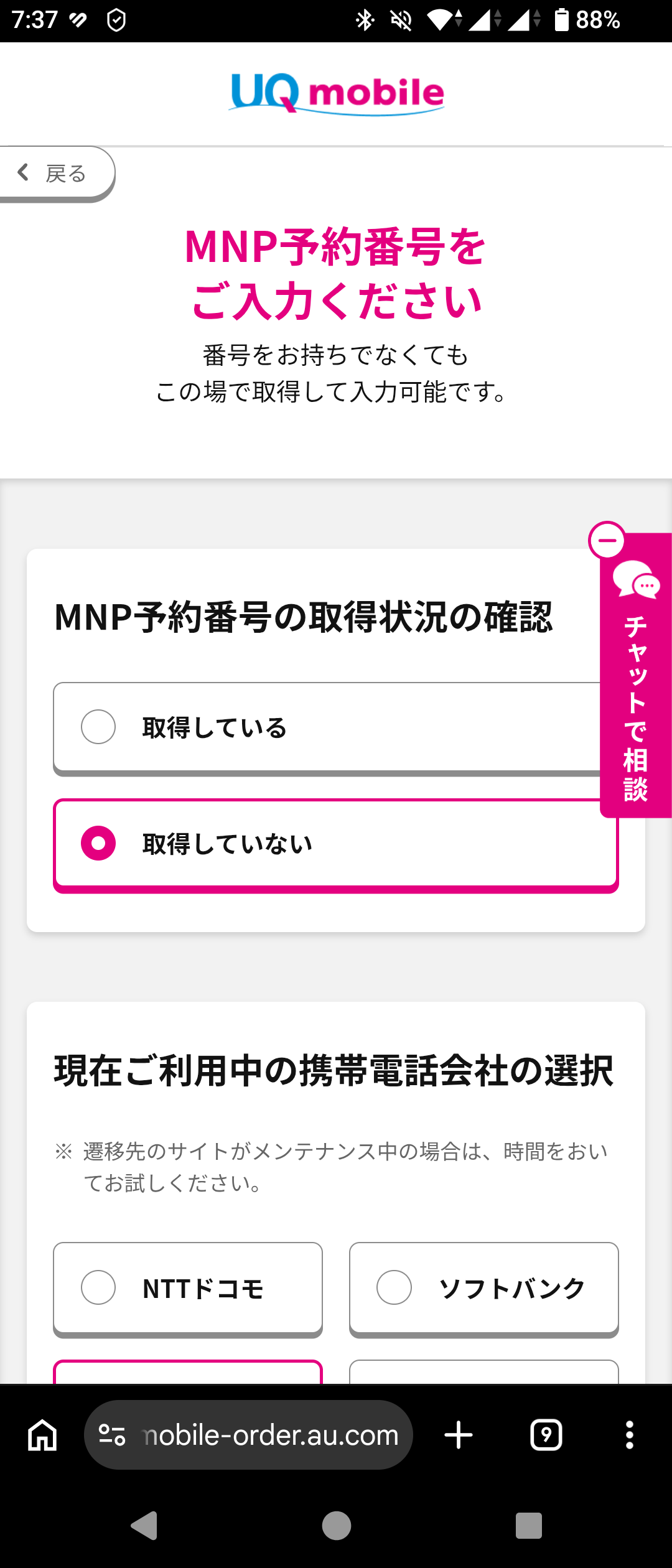 UQ mobileオンラインショップのMNP予約番号入力画面。番号を持っていなくてもその場で取得できる案内と、現在利用中の携帯電話会社を選ぶ項目が表示されている