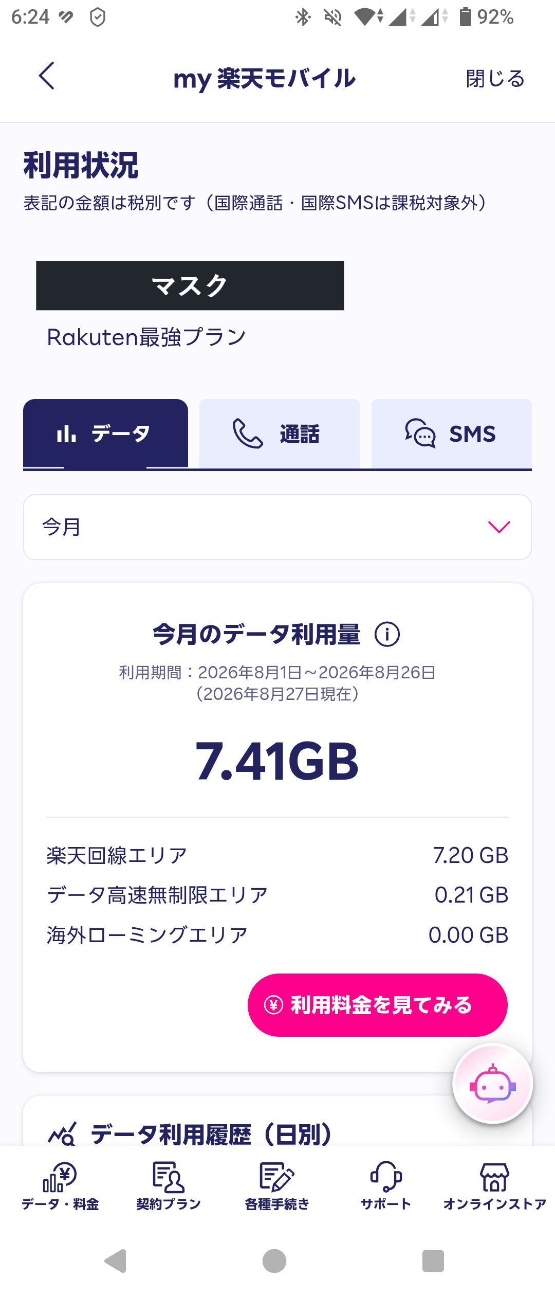 my 楽天モバイルのデータ利用量の画面。当月の楽天回線とデータ高速無制限の内訳が表示されている