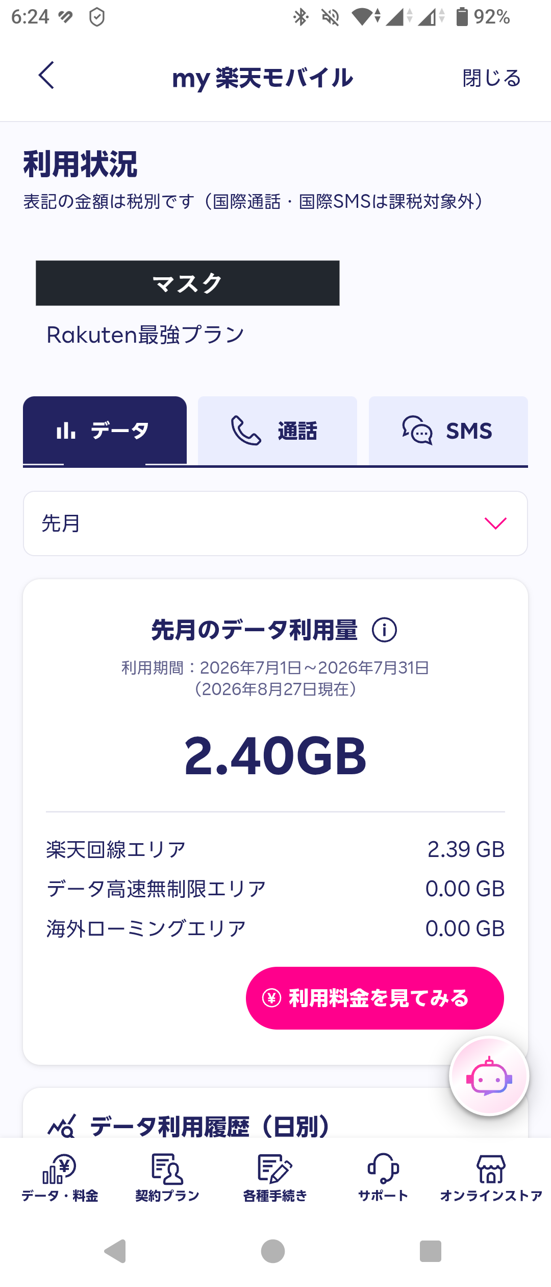 my 楽天モバイルのデータ利用量の画面。先月分に切り替えた状態