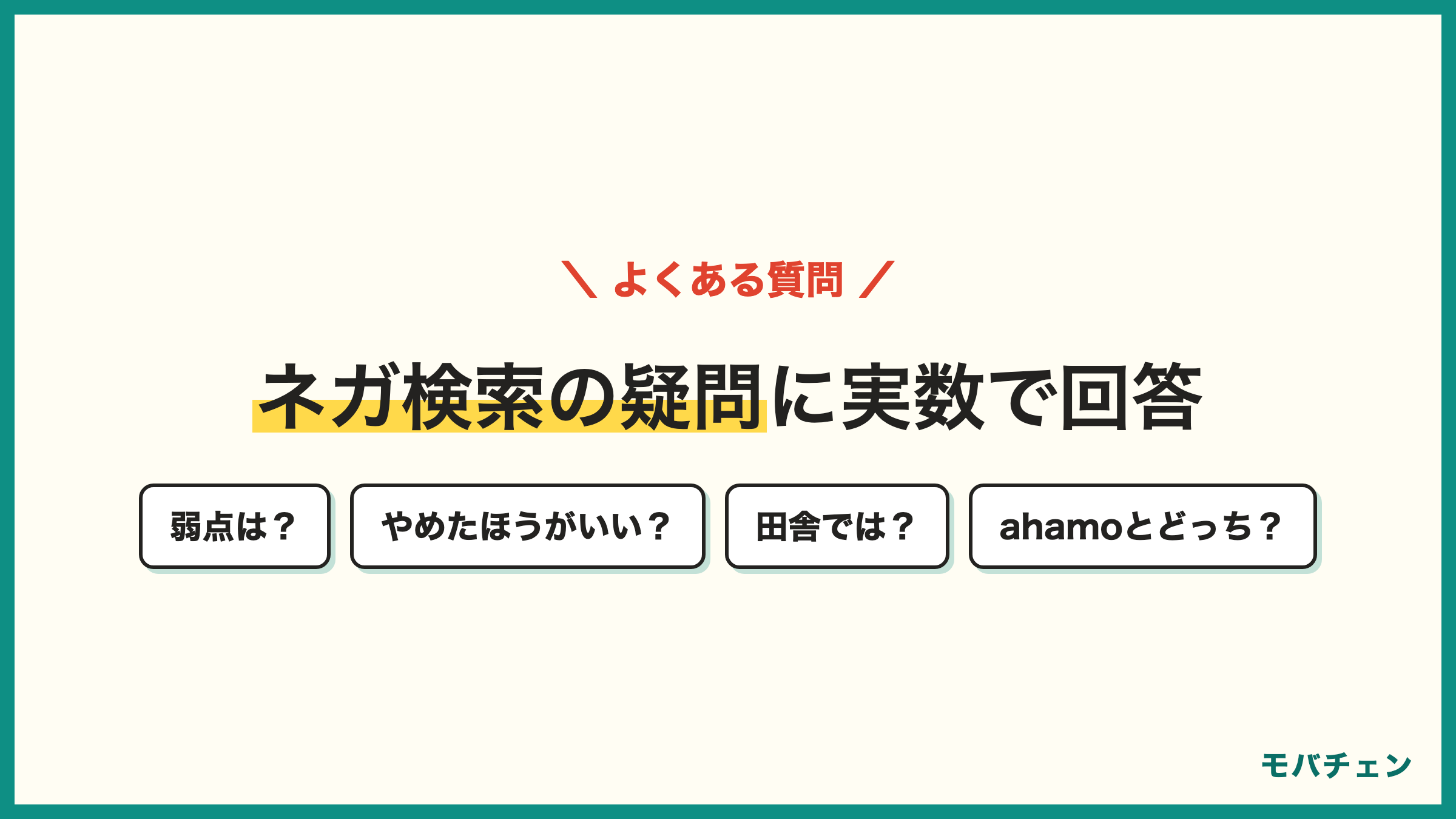 楽天モバイル 評判のよくある質問 弱点は何か 不人気の理由 やめたほうがいいのか ahamoとどっちか 田舎では使えるか 危なくないか