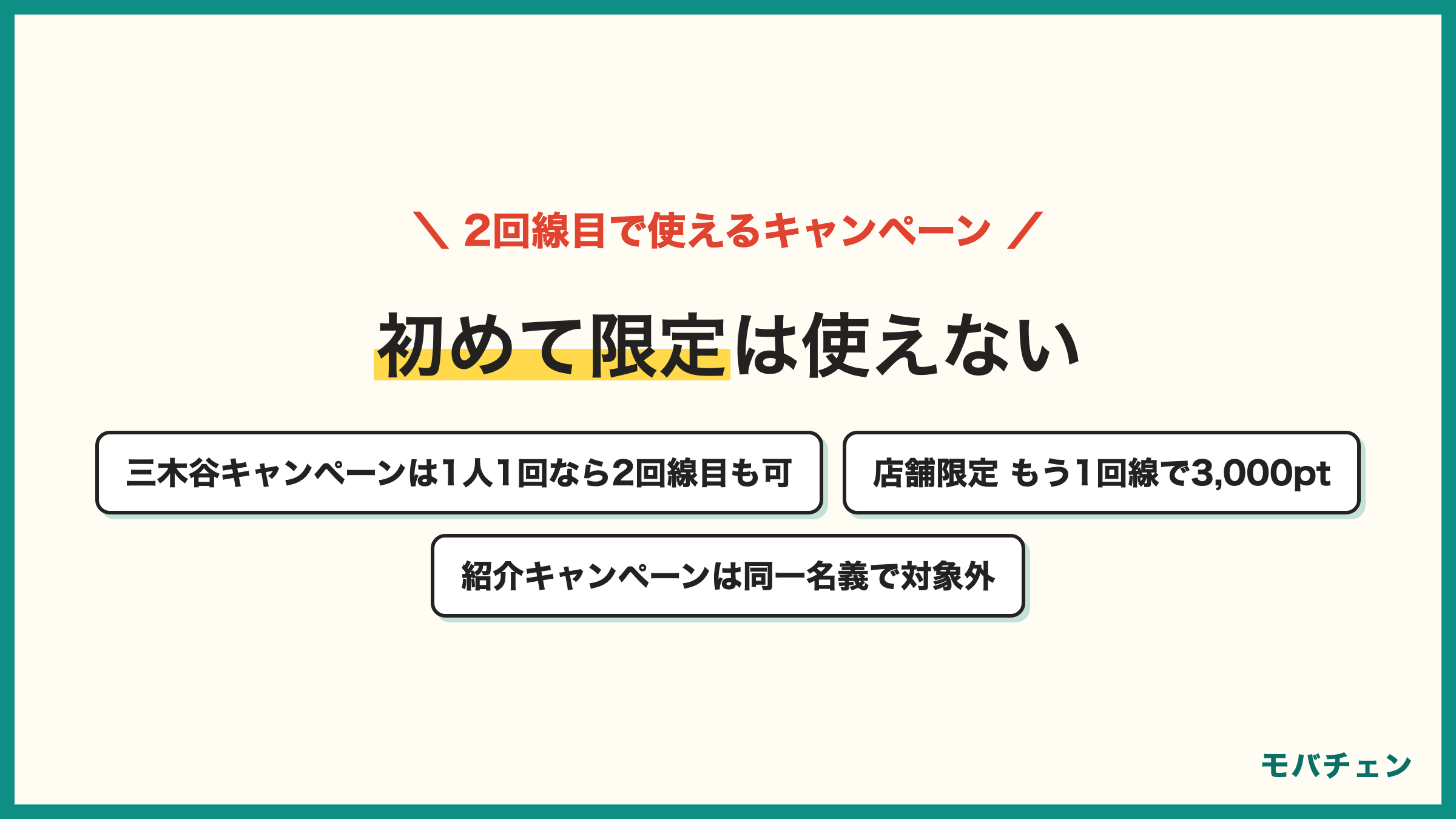 楽天モバイル2回線目で使えるキャンペーン 三木谷キャンペーンは乗り換え14,000ポイント 新規11,000ポイント おひとり様1回 ショップ限定もう1回線で3,000ポイント 紹介キャンペーンは同一名義の2回線目は対象外