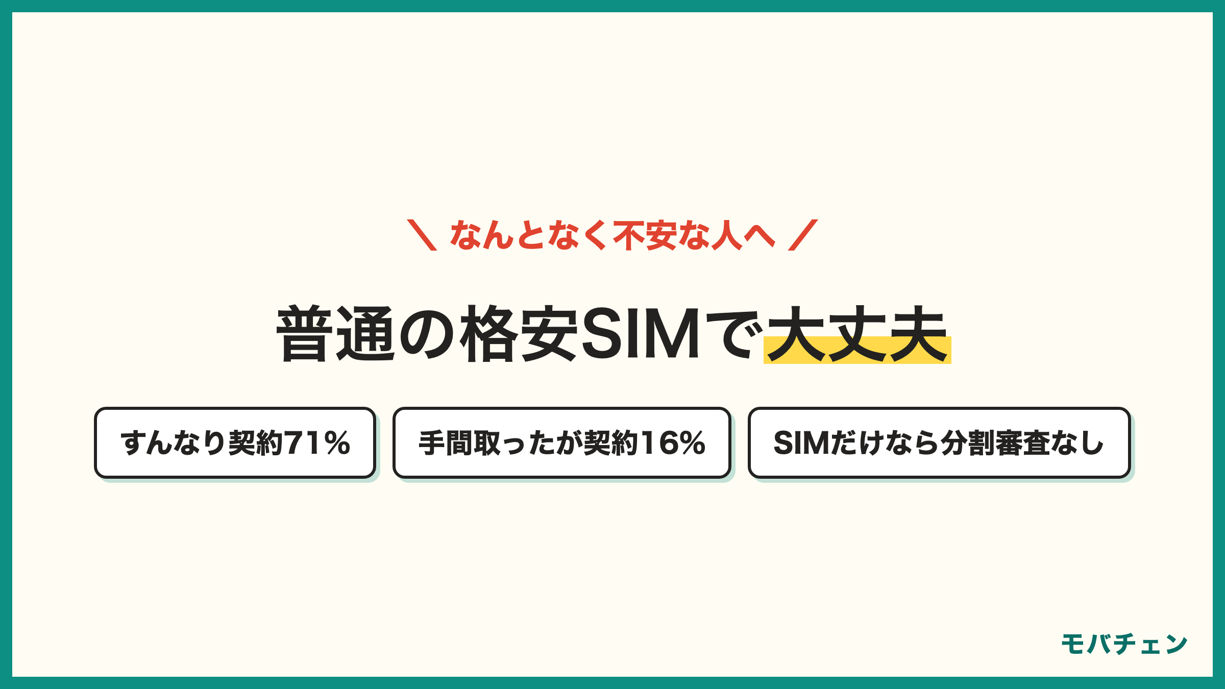 審査がなんとなく不安なだけなら普通の格安SIMで大丈夫 利用者の契約はすんなり71% 手間取ったが契約16% 苦労した人は1%